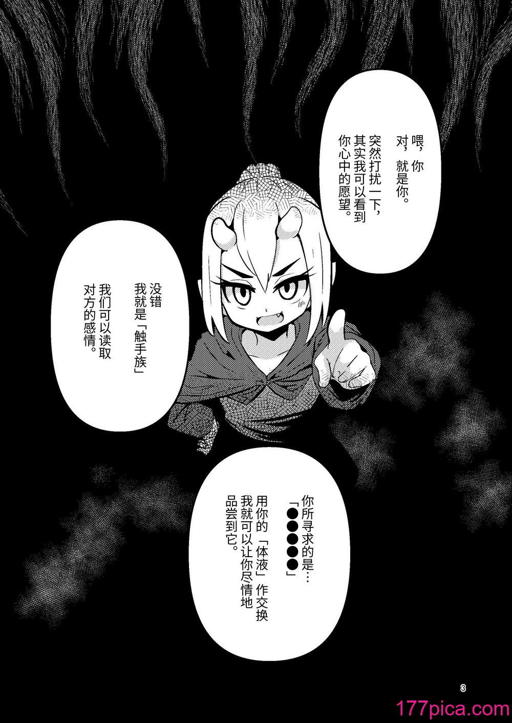 [すずぽに (すずのもく)] 觸手売りのクルテ3｜觸手賣春的克爾蒂II [今泉紅太狼] [DL版][38P]-第1章-图片3