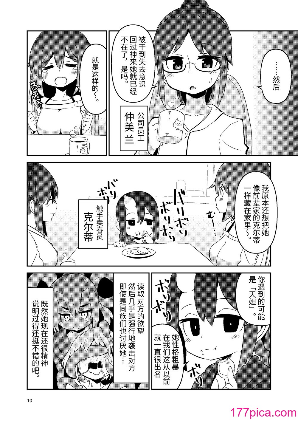 [すずぽに (すずのもく)] 觸手売りのクルテ3｜觸手賣春的克爾蒂II [今泉紅太狼] [DL版][38P]-第1章-图片10