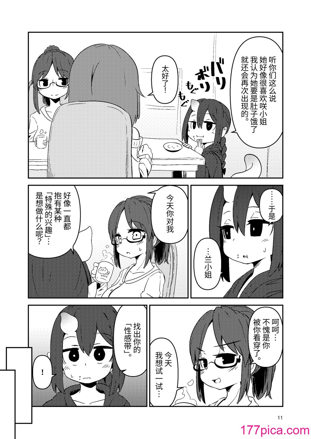 [すずぽに (すずのもく)] 觸手売りのクルテ3｜觸手賣春的克爾蒂II [今泉紅太狼] [DL版][38P]-第1章-图片11