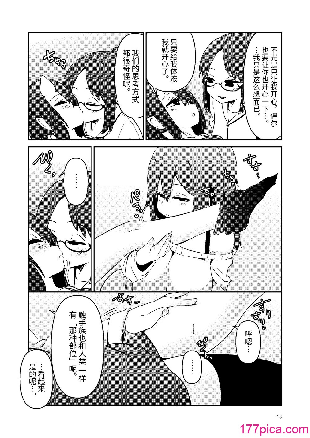 [すずぽに (すずのもく)] 觸手売りのクルテ3｜觸手賣春的克爾蒂II [今泉紅太狼] [DL版][38P]-第2章-图片2