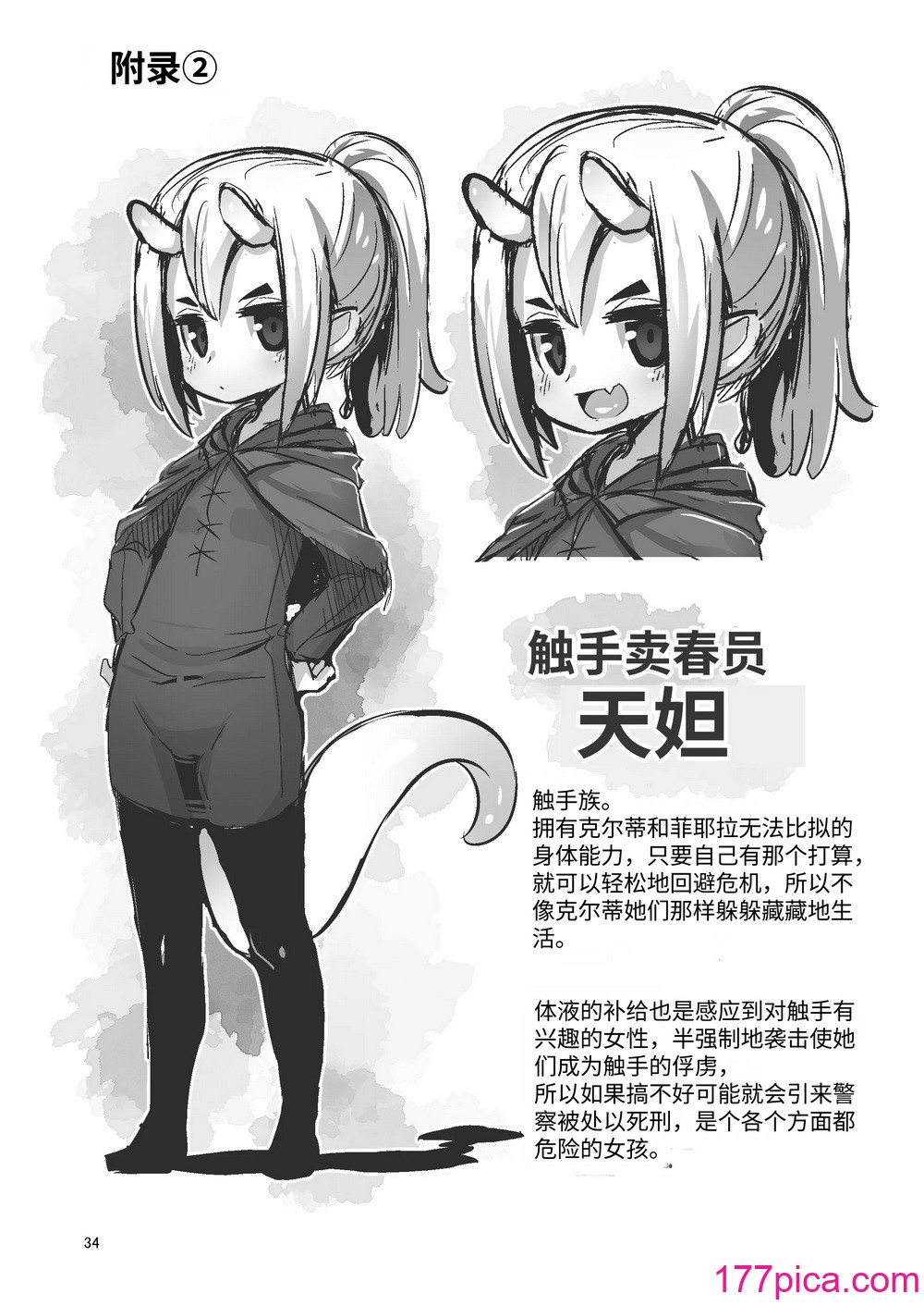 [すずぽに (すずのもく)] 觸手売りのクルテ3｜觸手賣春的克爾蒂II [今泉紅太狼] [DL版][38P]-第3章-图片9