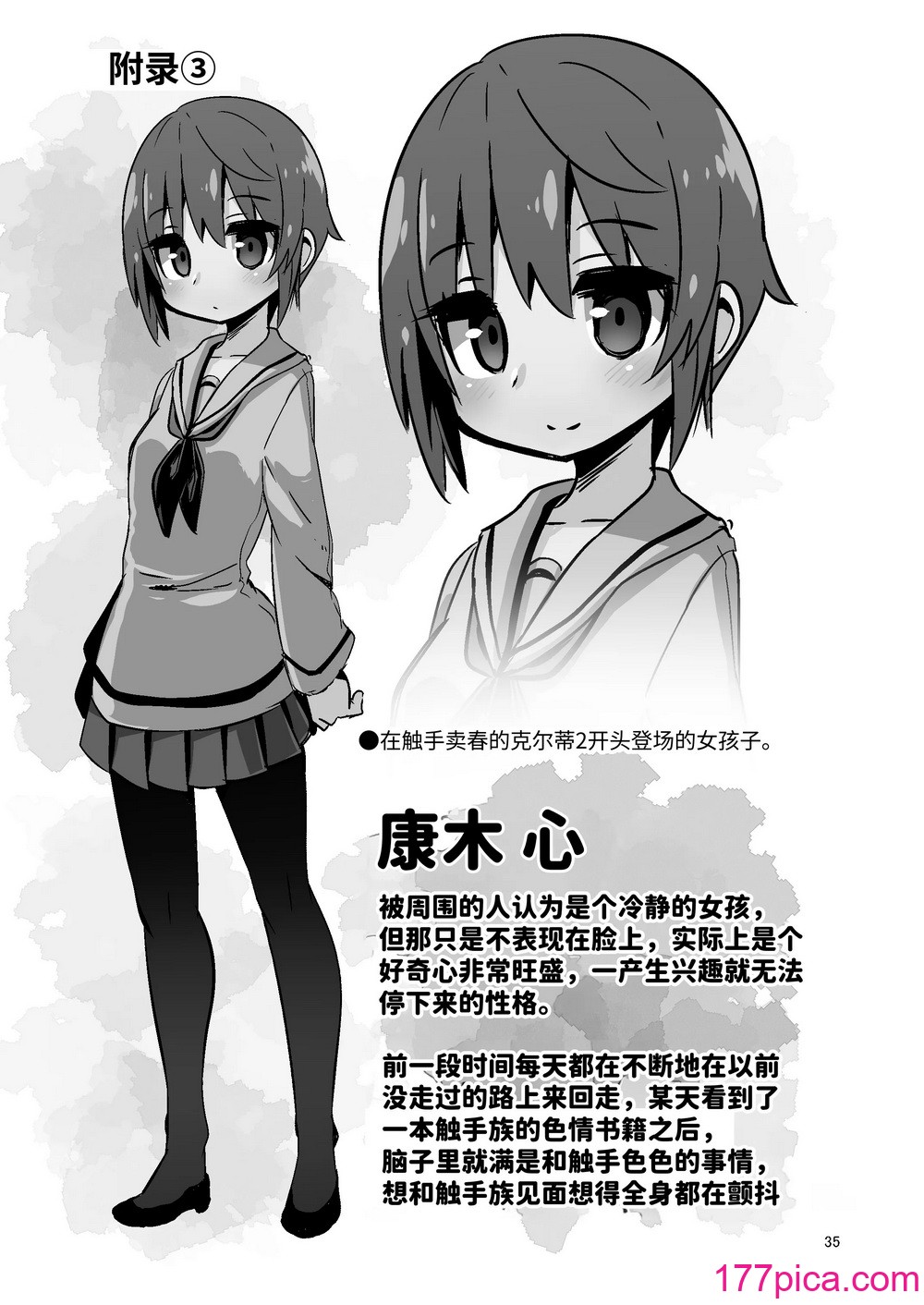 [すずぽに (すずのもく)] 觸手売りのクルテ3｜觸手賣春的克爾蒂II [今泉紅太狼] [DL版][38P]-第3章-图片10