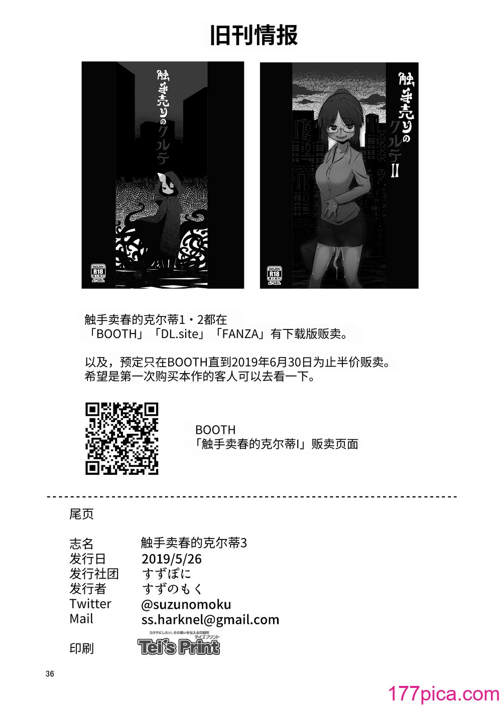 [すずぽに (すずのもく)] 觸手売りのクルテ3｜觸手賣春的克爾蒂II [今泉紅太狼] [DL版][38P]-第3章-图片11