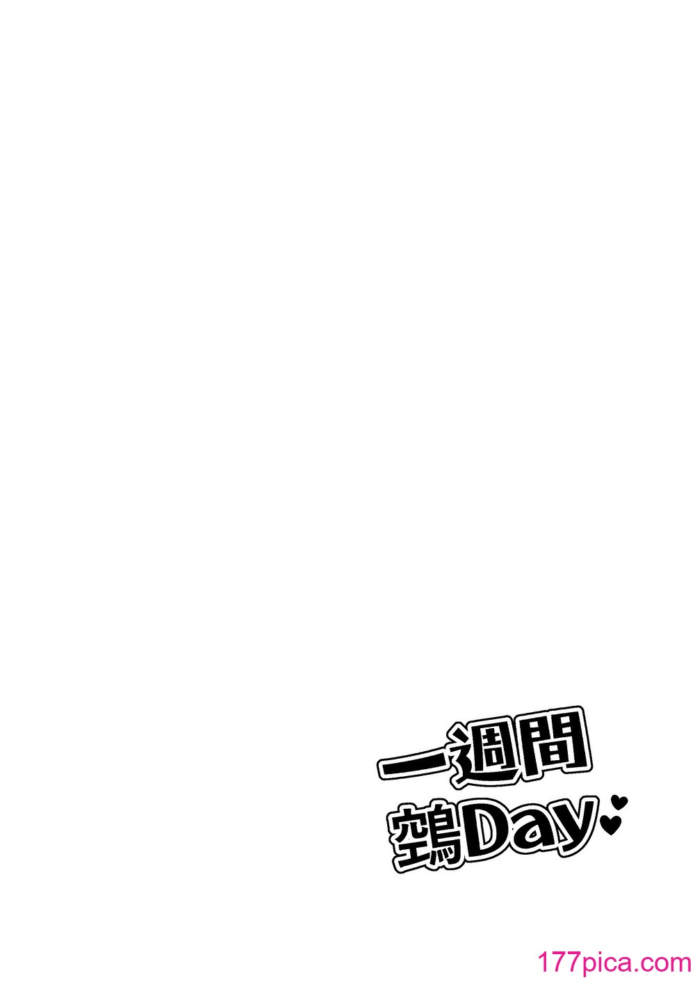 [スパシバラショー (くままん)] 一週間鵼Day (裏世界ピクニック) [提黄灯喵汉化组] [DL版][43P]-第1章-图片3