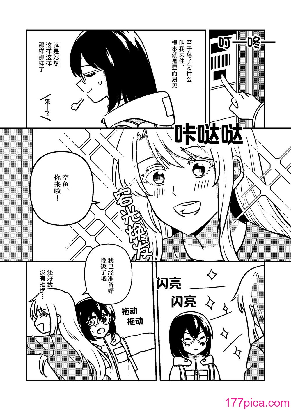 [スパシバラショー (くままん)] 一週間鵼Day (裏世界ピクニック) [提黄灯喵汉化组] [DL版][43P]-第1章-图片6