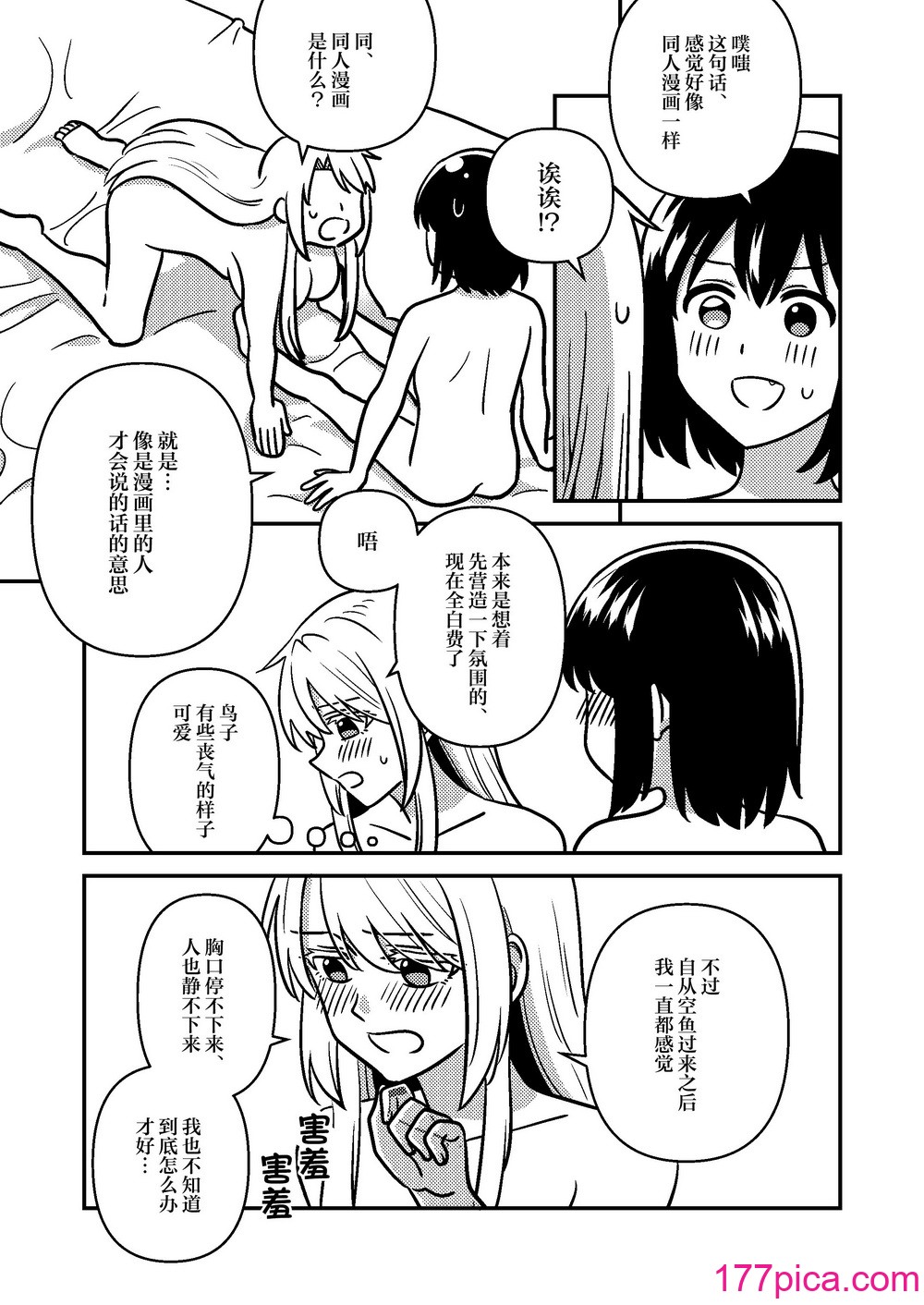 [スパシバラショー (くままん)] 一週間鵼Day (裏世界ピクニック) [提黄灯喵汉化组] [DL版][43P]-第1章-图片9