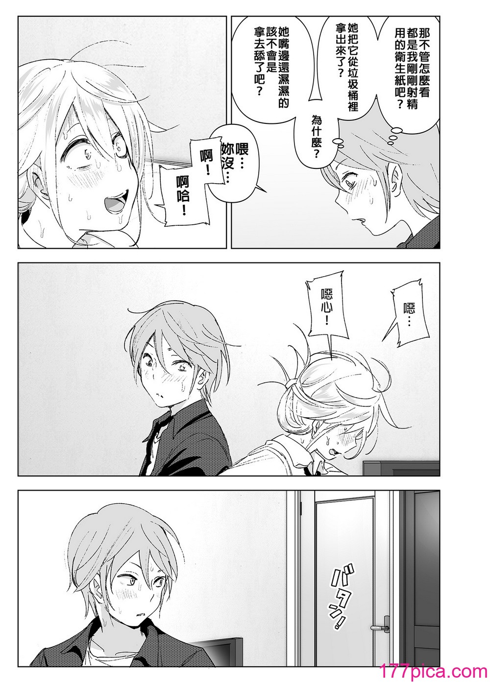 [すぺ (なかに)] 昔は可愛かった1-2｜以前明明那麼可愛1-2 [中国翻訳] [無修正] [DL版][92P]-第1章-图片8