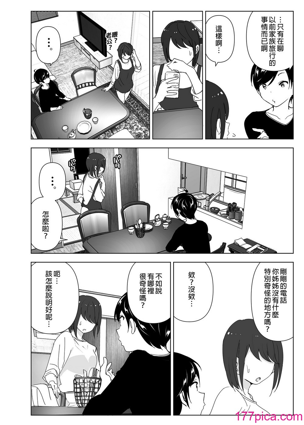 [すぺ (なかに)] 昔は楽しかった1-2｜ 從前很快樂1-2 [中国翻訳] [無修正] [DL版][207P]-第1章-图片6