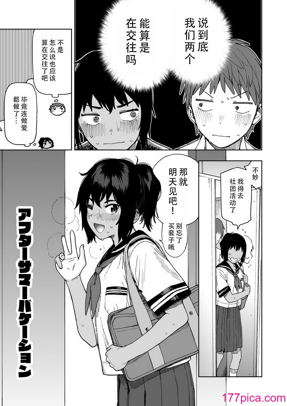 [サシミノワイフ (しでん)] アフターサマーバケーション – after summer vacation｜在暑假之后 [DL版] [甜族星人X茄某人个人汉化][38P]-第1章-图片6