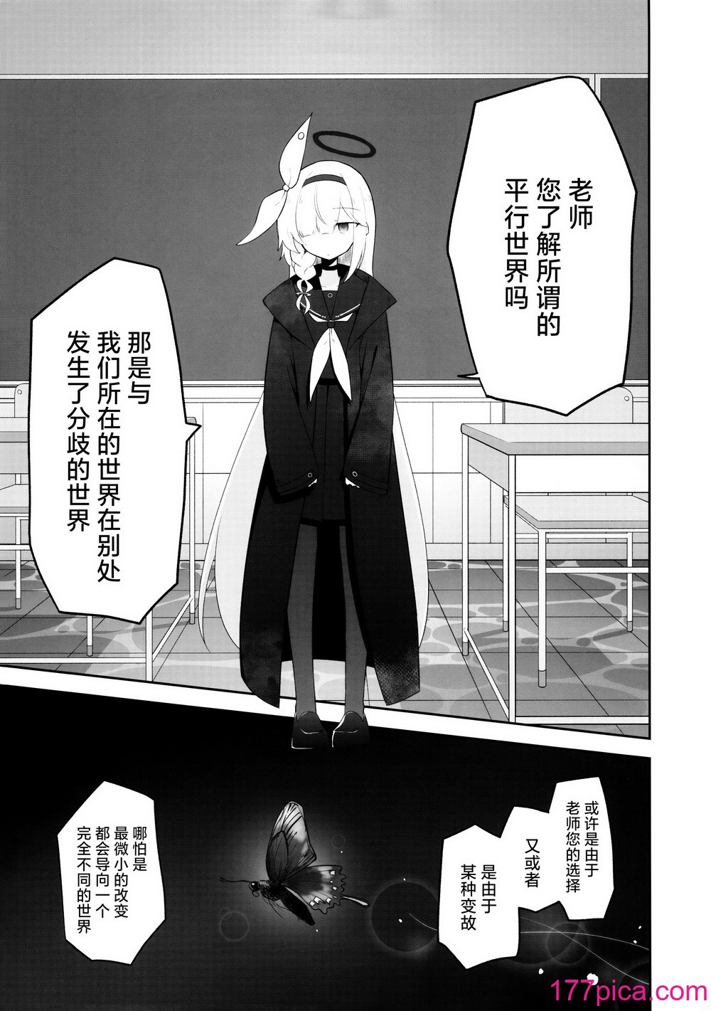 [さつまいも畑 (ねっこ)] これはとあるキヴォトスのお話です。 (ブルーアーカイブ)｜这是某一个基沃托斯的故事。 [欶澜汉化组×碧蓝档案同人组][159P]-第1章-图片3