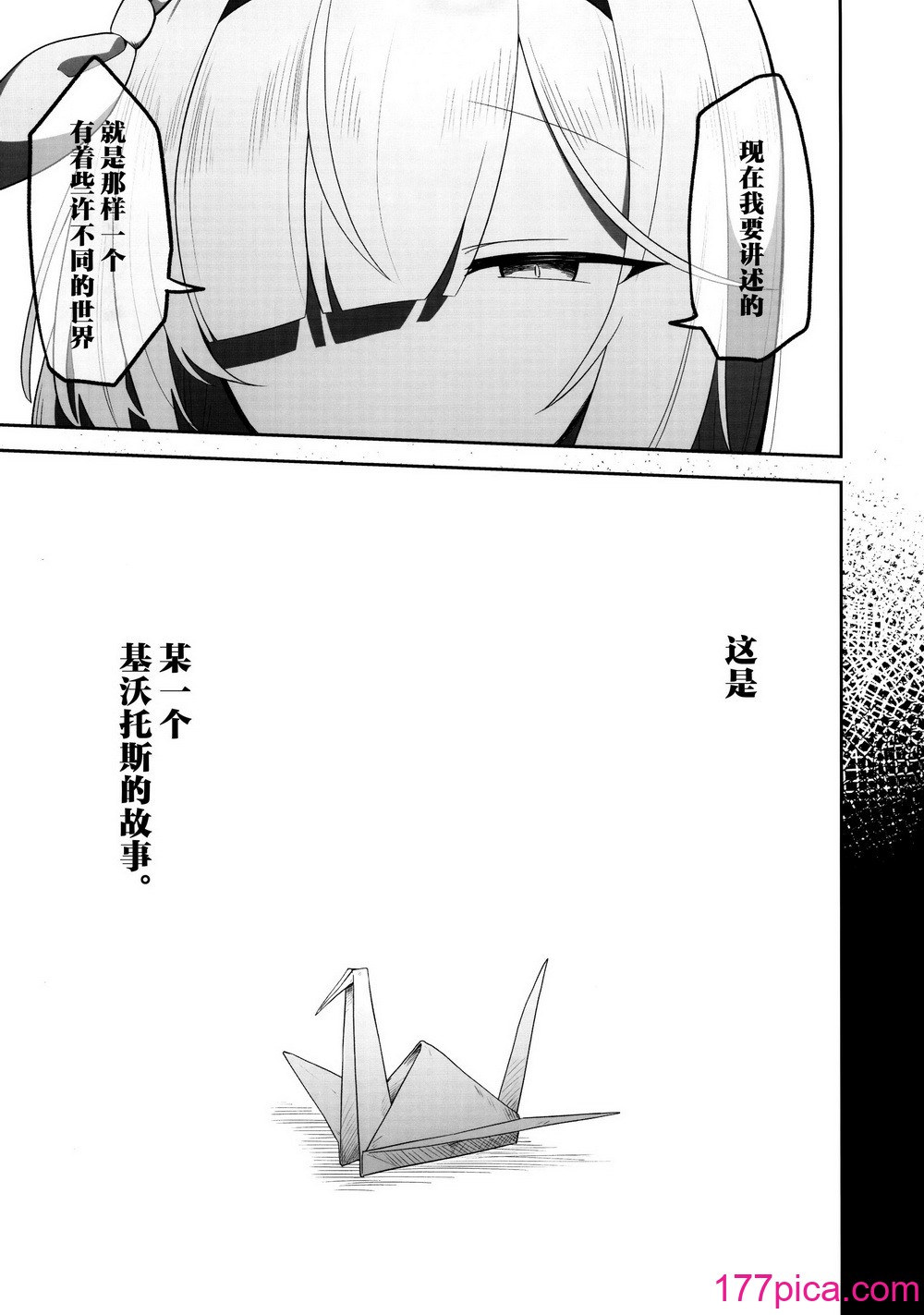 [さつまいも畑 (ねっこ)] これはとあるキヴォトスのお話です。 (ブルーアーカイブ)｜这是某一个基沃托斯的故事。 [欶澜汉化组×碧蓝档案同人组][159P]-第1章-图片5