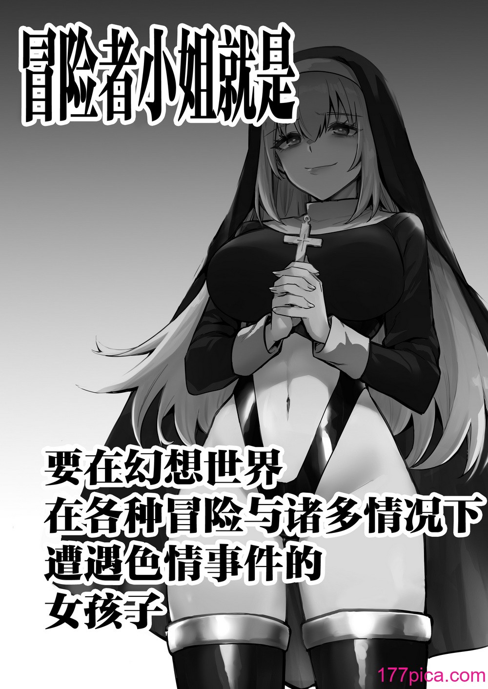 [しぐれえび (レフトハンド)] 冒険者ちゃんとえっちな冒険3｜冒险者小姐和色色的冒险3 [白杨汉化组] [DL版][128P]-第1章-图片2