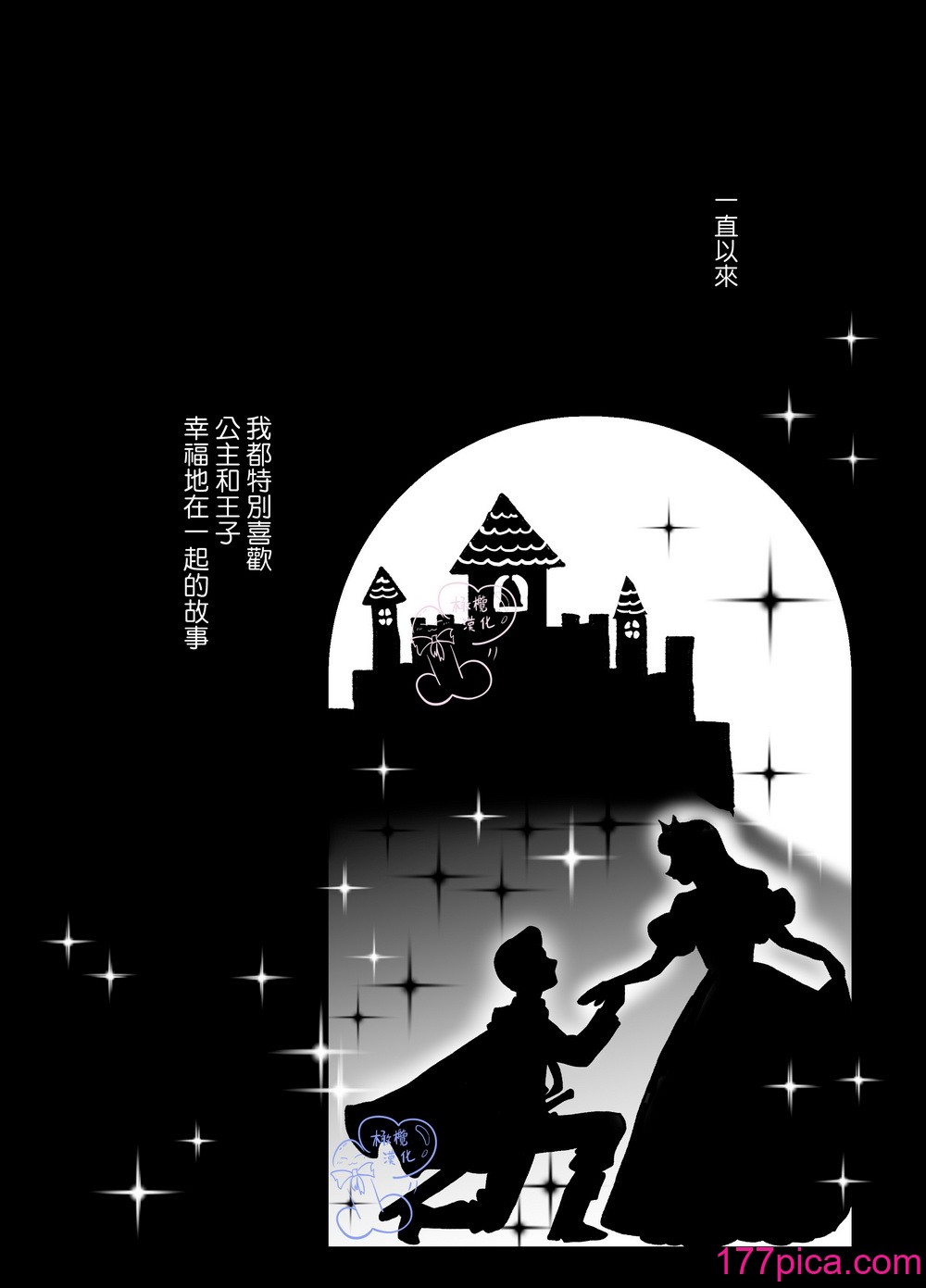 [さくらのきのした (柏木存美)] お姫様になれなくて~過保護な支配人に溺愛されちゃいました~｜无缘成为公主殿下~被过度保护的经理深深溺爱着~ [橄榄汉化组][71P]-第1章-图片2