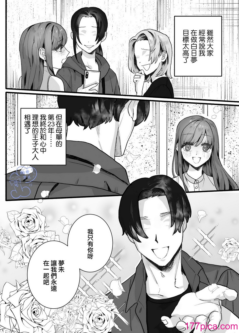 [さくらのきのした (柏木存美)] お姫様になれなくて~過保護な支配人に溺愛されちゃいました~｜无缘成为公主殿下~被过度保护的经理深深溺爱着~ [橄榄汉化组][71P]-第1章-图片3