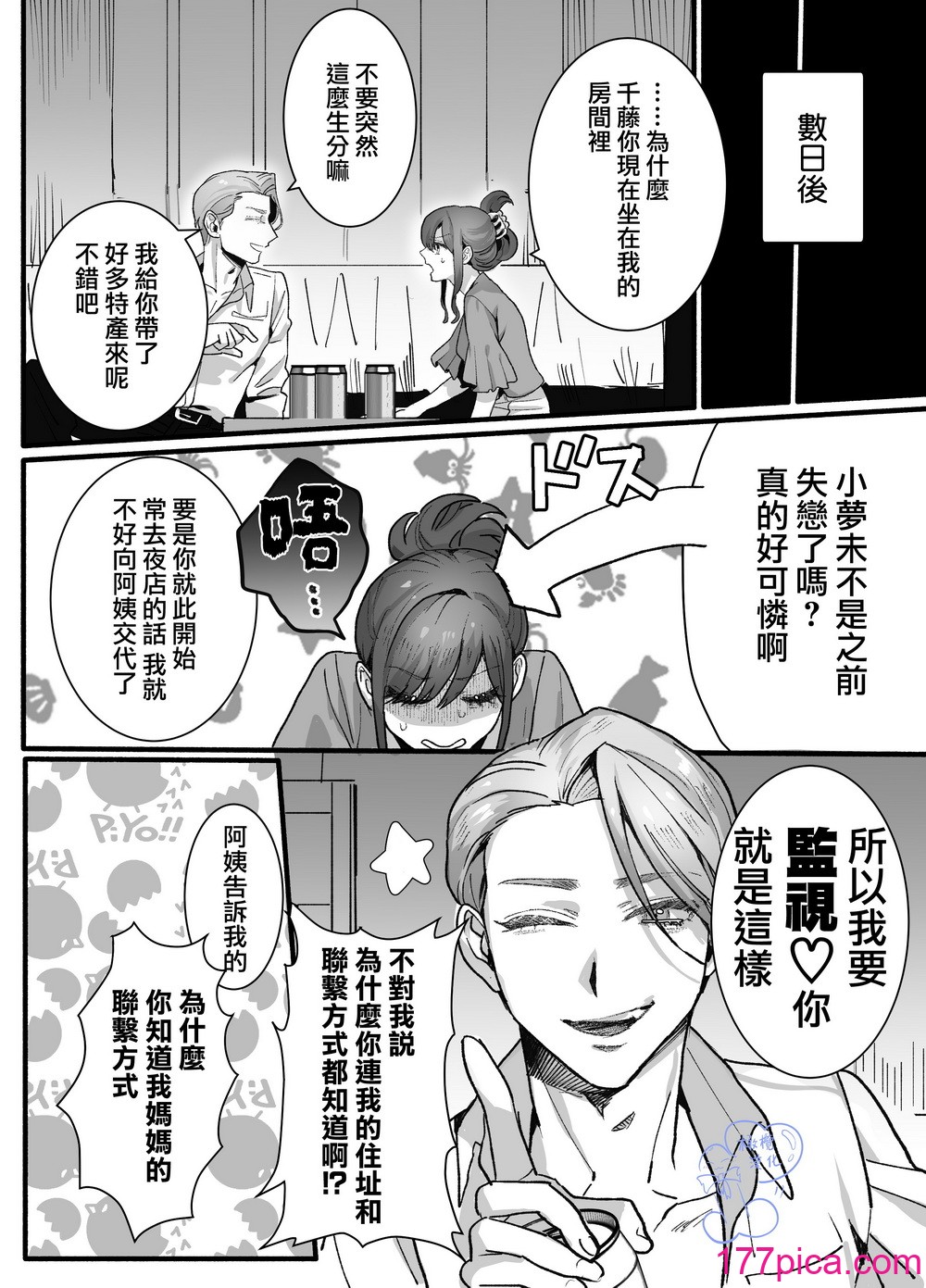 [さくらのきのした (柏木存美)] お姫様になれなくて~過保護な支配人に溺愛されちゃいました~｜无缘成为公主殿下~被过度保护的经理深深溺爱着~ [橄榄汉化组][71P]-第1章-图片9