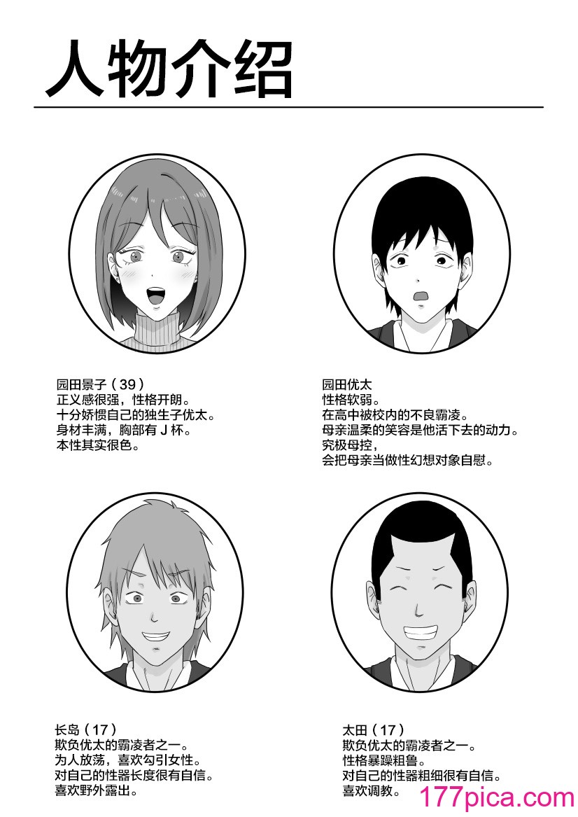 [サムライバナナ (宮本ムガ)] 母バナレ [黎欧出资汉化][45P]-第1章-图片3