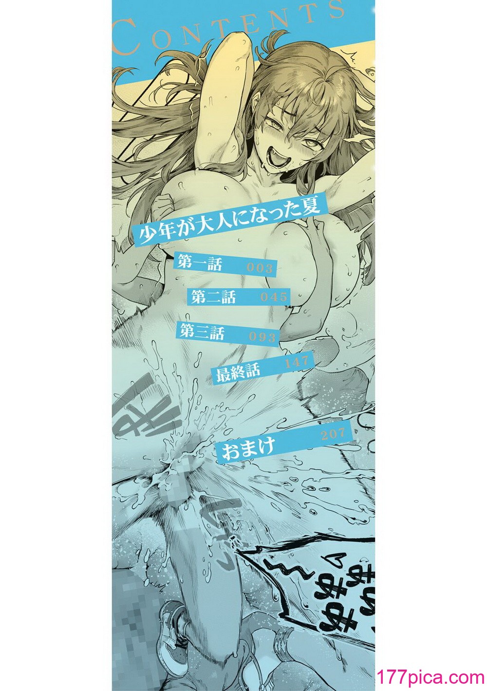 [ジャイロウ] 少年が大人になった夏[198P]-第1章-图片2
