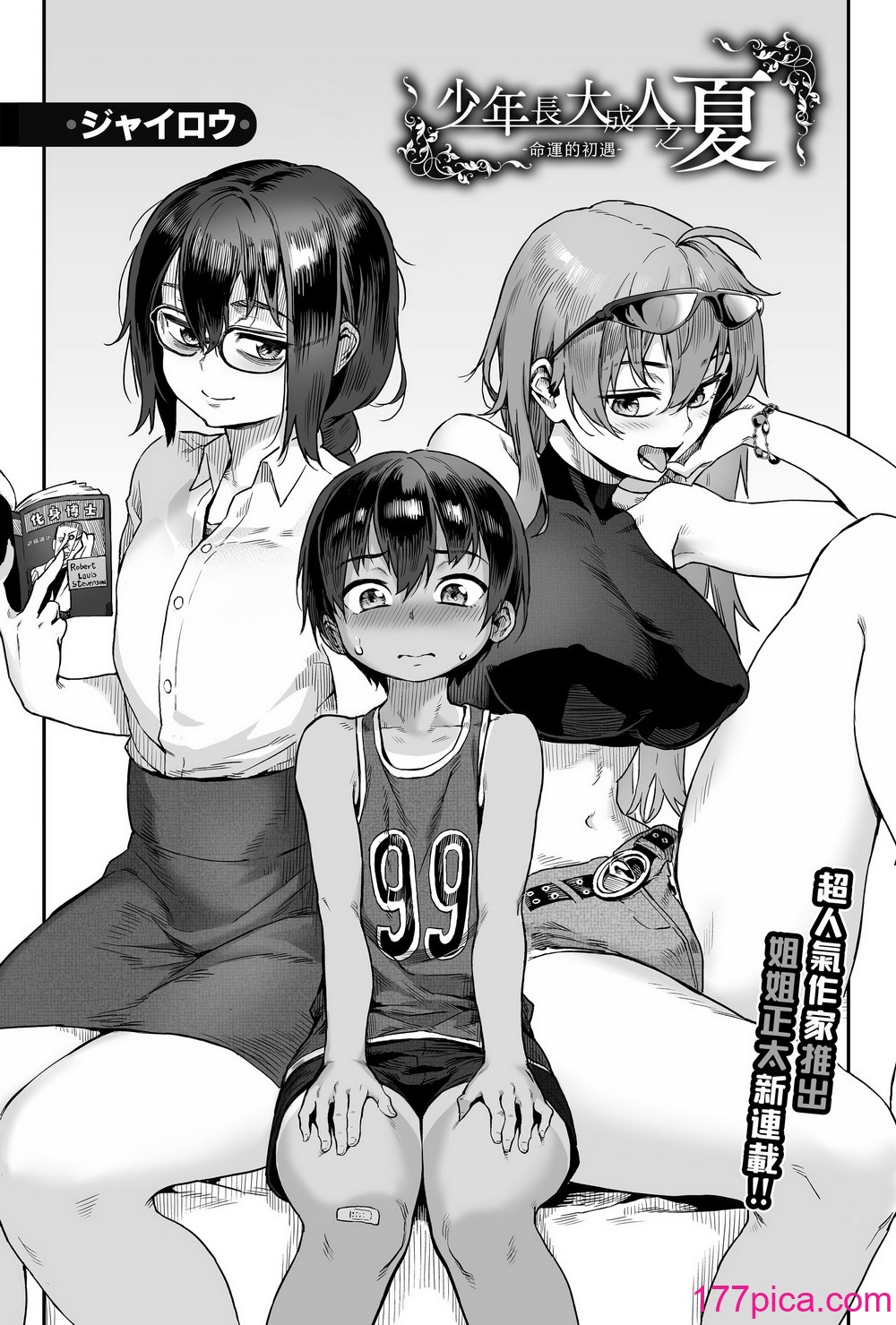 [ジャイロウ] 少年が大人になった夏[198P]-第1章-图片3