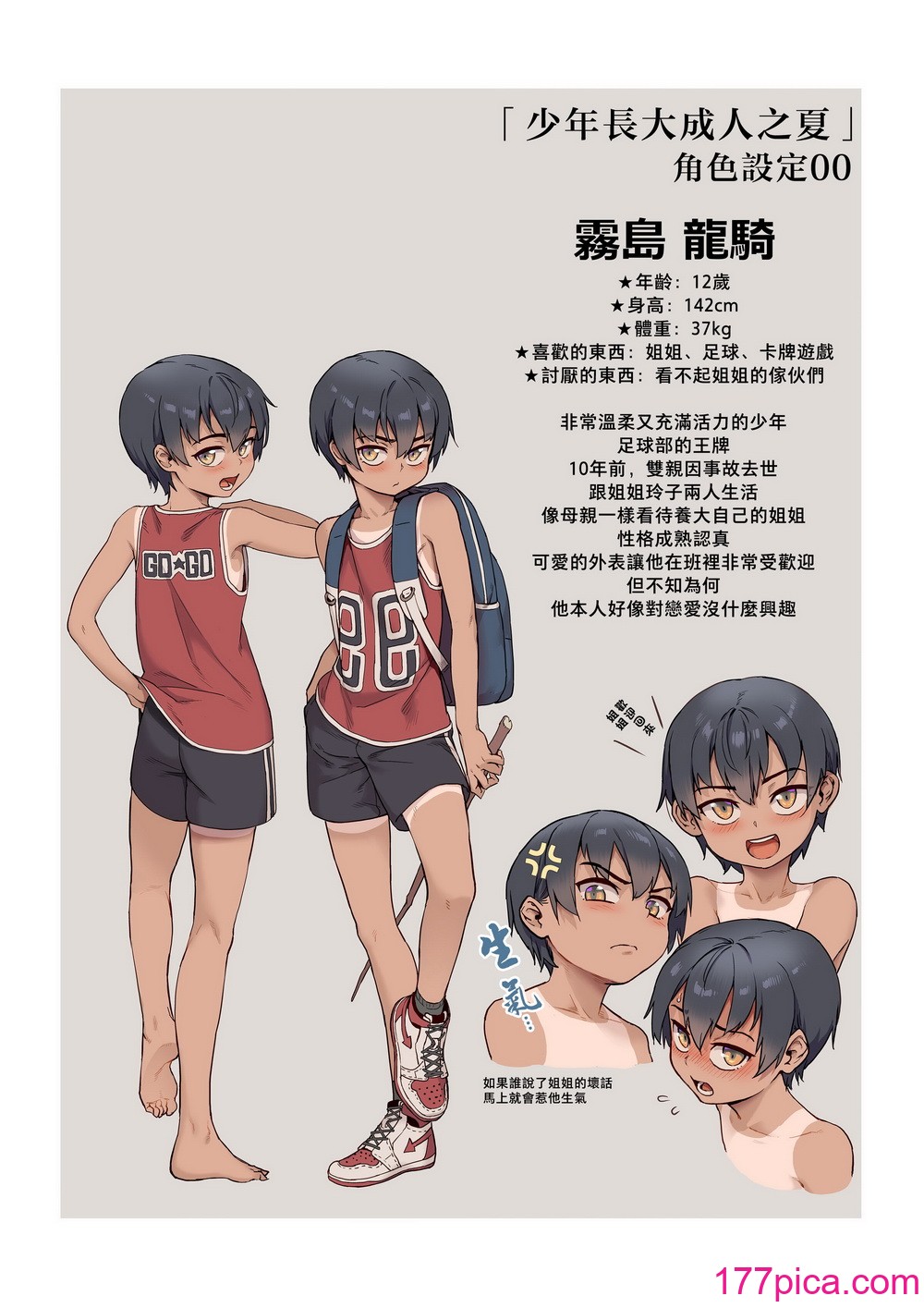 [ジャイロウ] 少年が大人になった夏[198P]-第1章-图片4