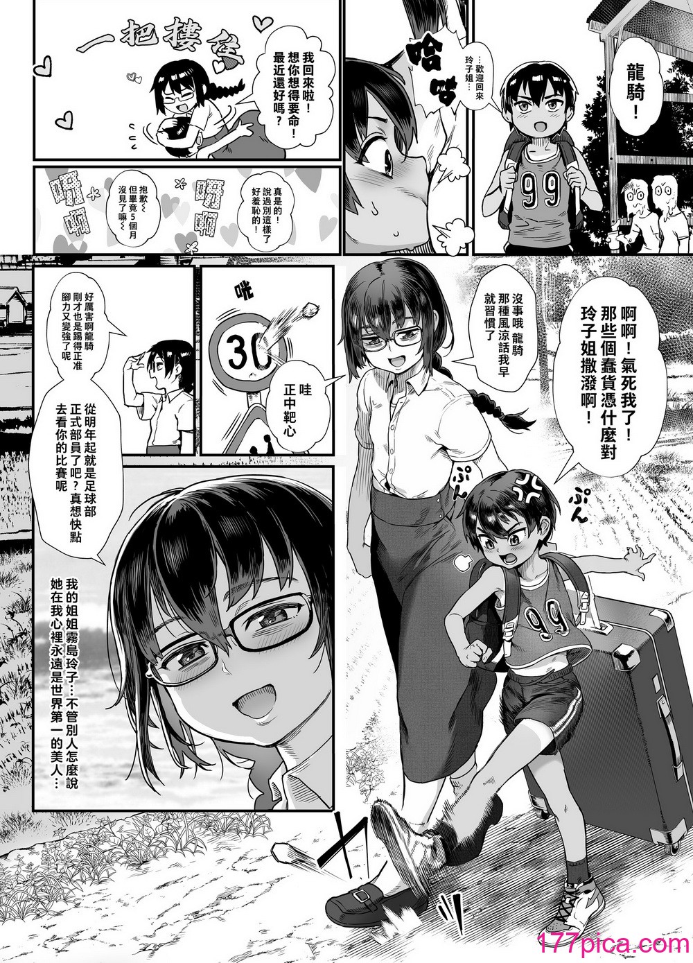 [ジャイロウ] 少年が大人になった夏[198P]-第1章-图片8