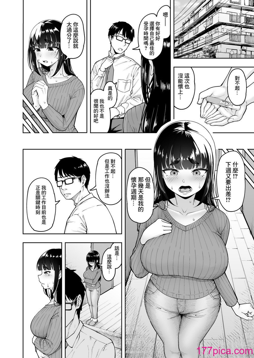 [しっとりボウズ] 人妻妊活倶楽部3 澪さんの妊活记录 (オリジナル) [DL版][59P]-第1章-图片10