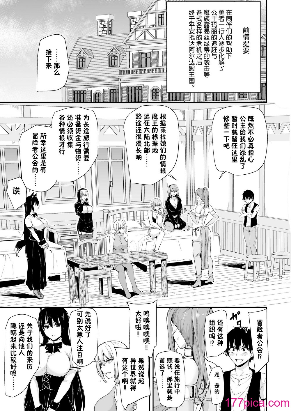 [しまぱん (立花オミナ)] 異世界ハーレム物語 8 8.5 [中国翻訳] [無修正][74P]-第1章-图片2