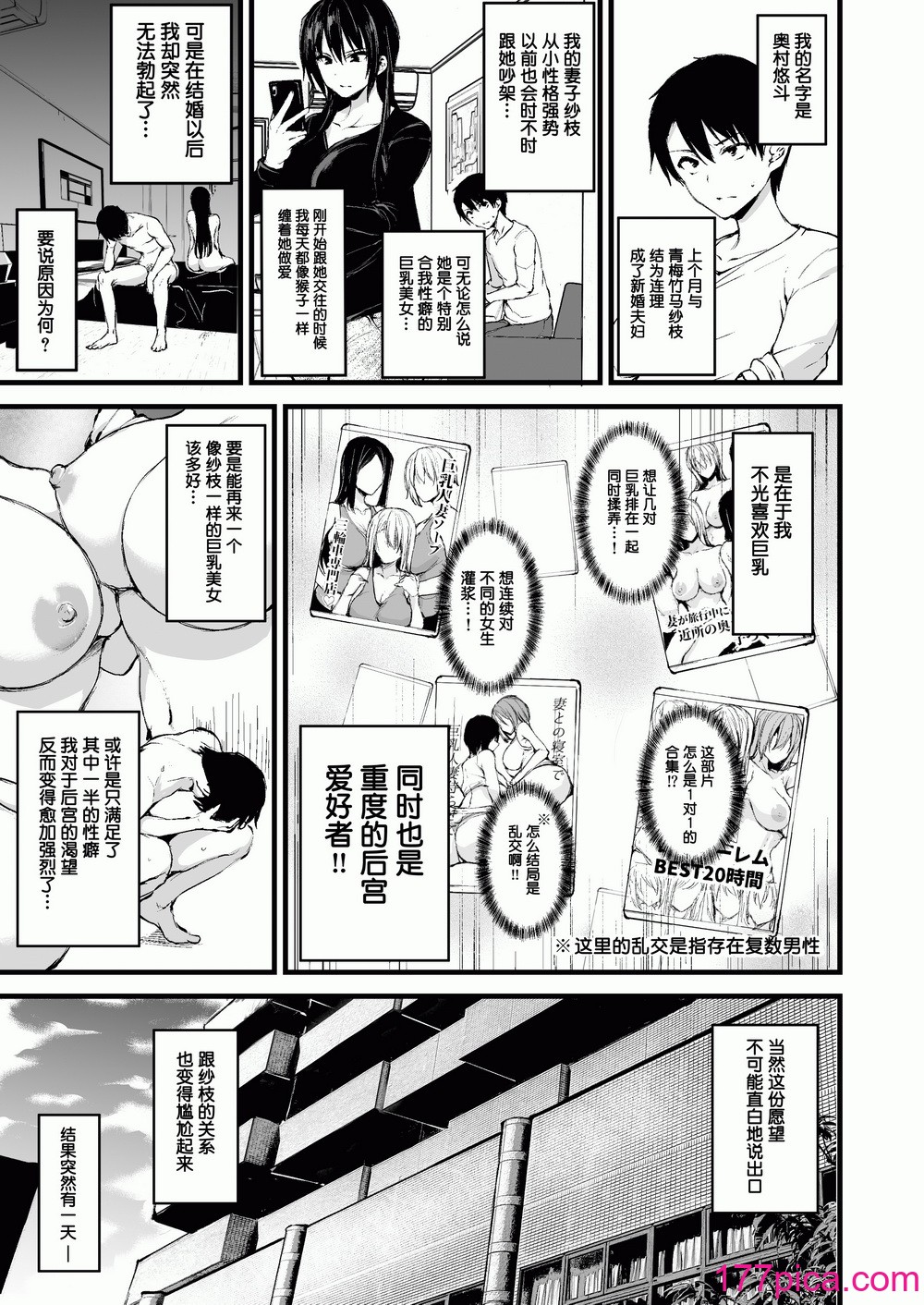 [しまぱん(立花オミナ)] 巨乳が2人いないと勃起しない夫のために友达を连れてきた妻 巨乳が2人いないと~  I+II+III [无修正][215P]-第1章-图片3