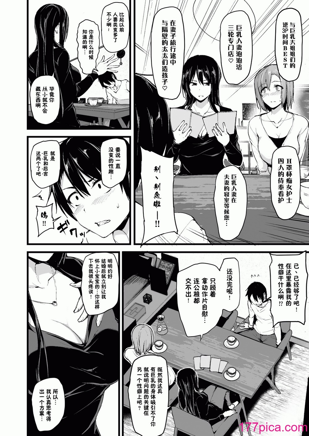 [しまぱん(立花オミナ)] 巨乳が2人いないと勃起しない夫のために友达を连れてきた妻 巨乳が2人いないと~  I+II+III [无修正][215P]-第1章-图片6