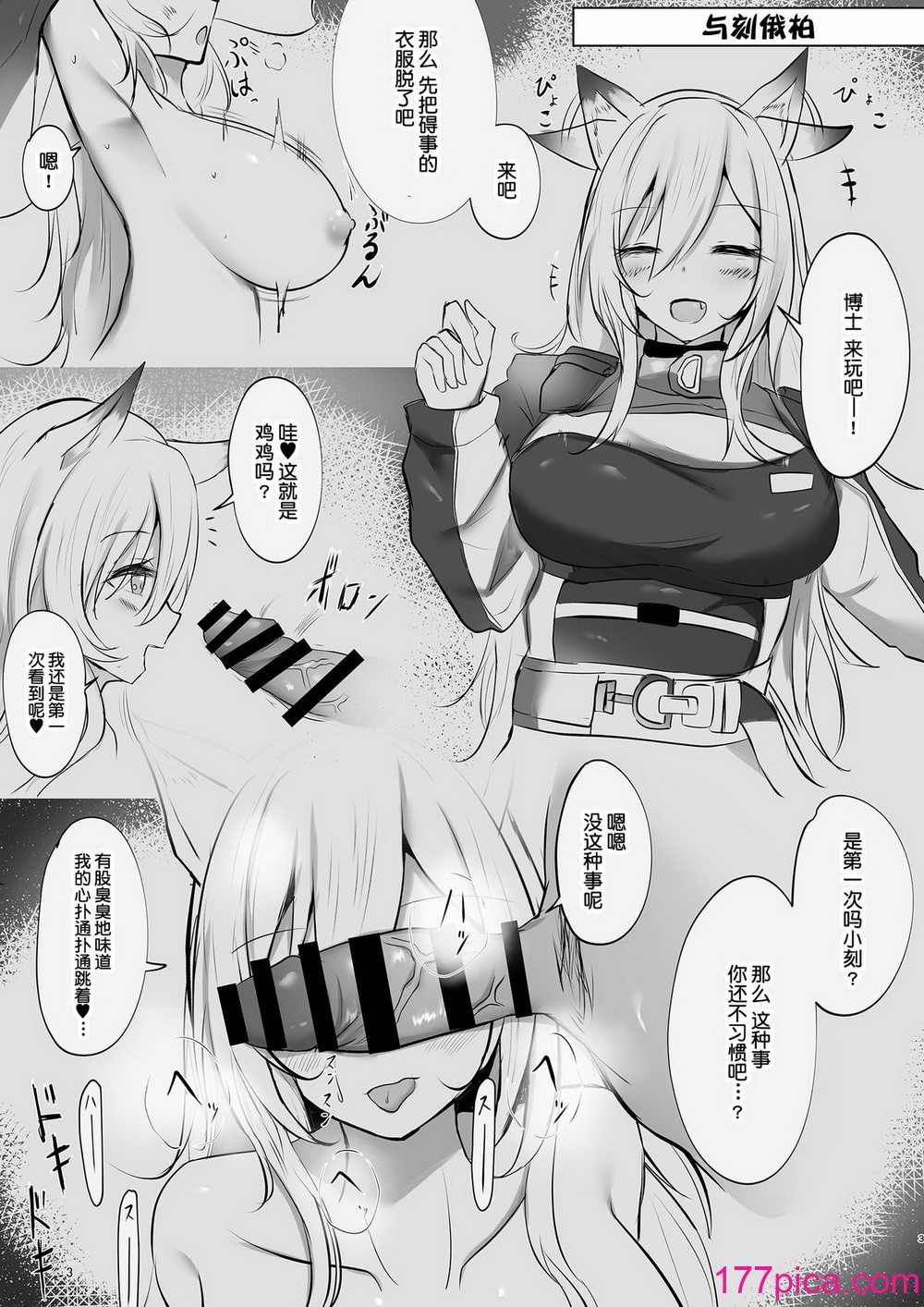 [しゃち (kokihanada)] 夜な夜な扇情作戦记录(夜夜色欲笙歌作战记录)【1-6】(明日方舟)[158P]-第1章-图片3