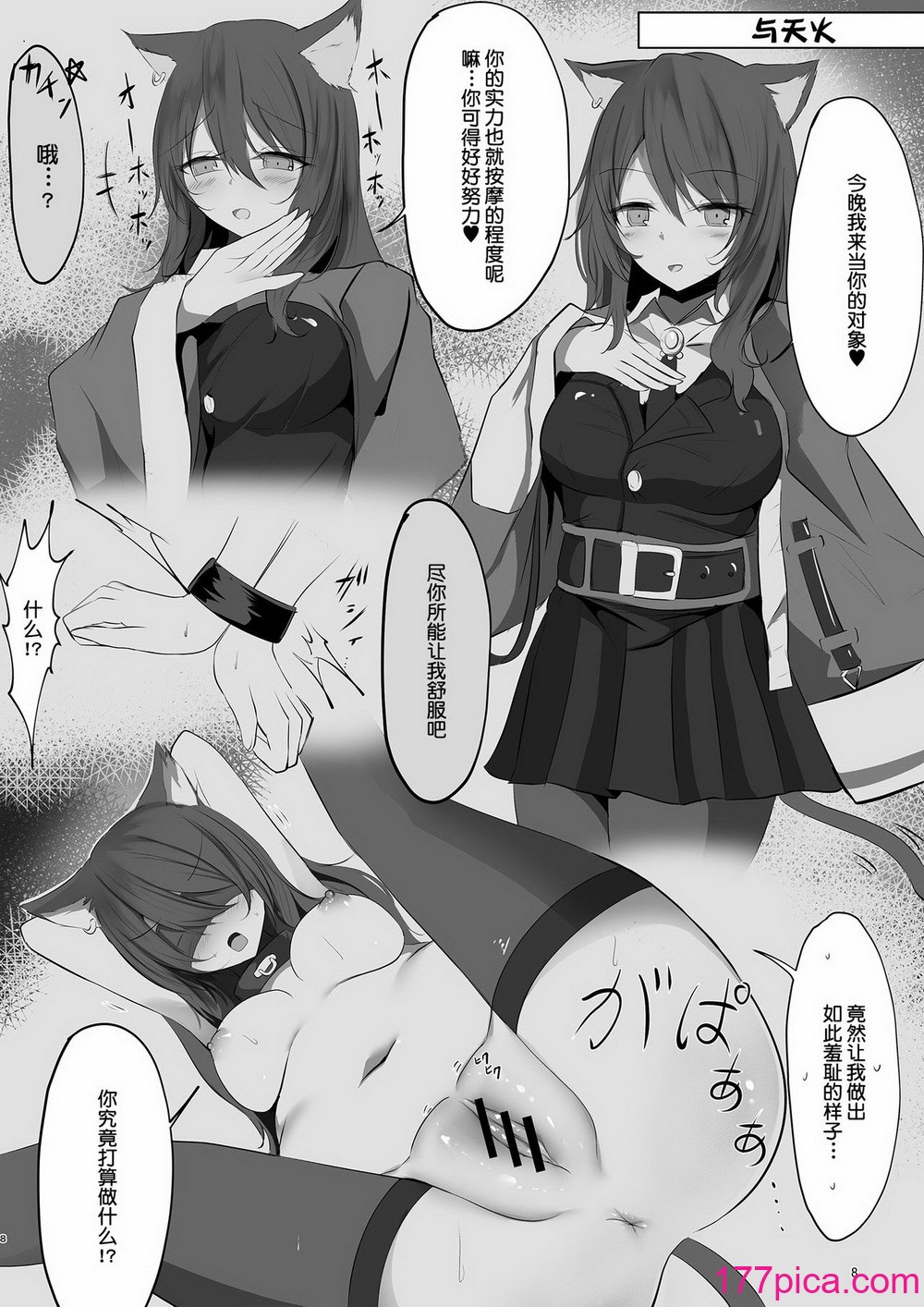 [しゃち (kokihanada)] 夜な夜な扇情作戦记录(夜夜色欲笙歌作战记录)【1-6】(明日方舟)[158P]-第1章-图片8