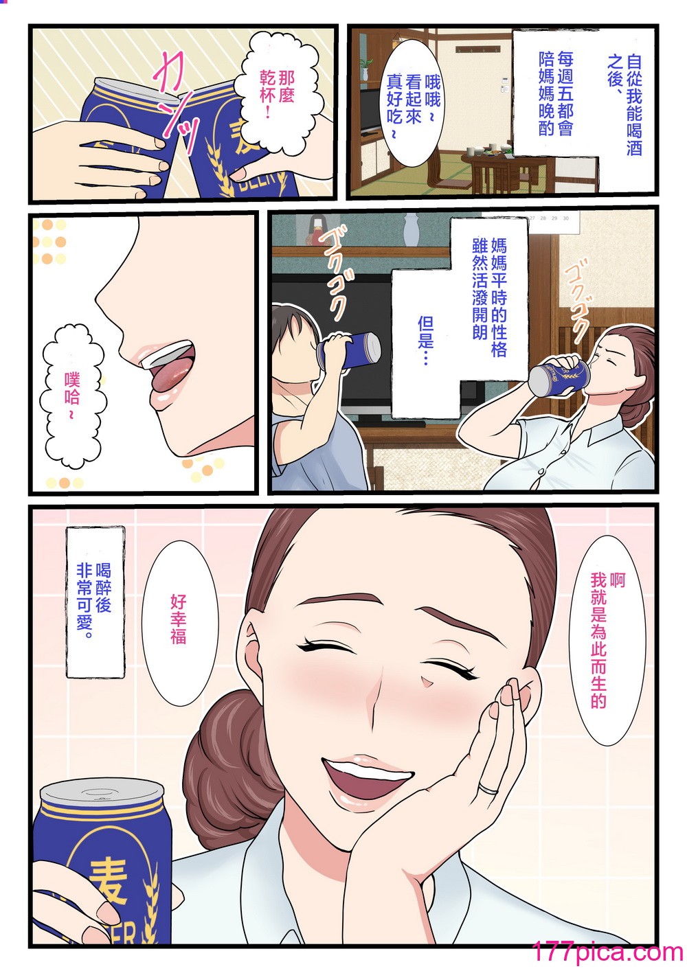 [べにー研究所] 酔ったお母さんはとても可爱い。 [中国翻訳][70P]-第1章-图片3