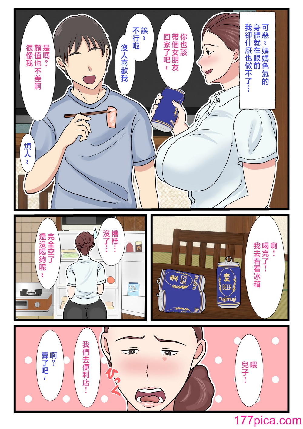 [べにー研究所] 酔ったお母さんはとても可爱い。 [中国翻訳][70P]-第1章-图片5