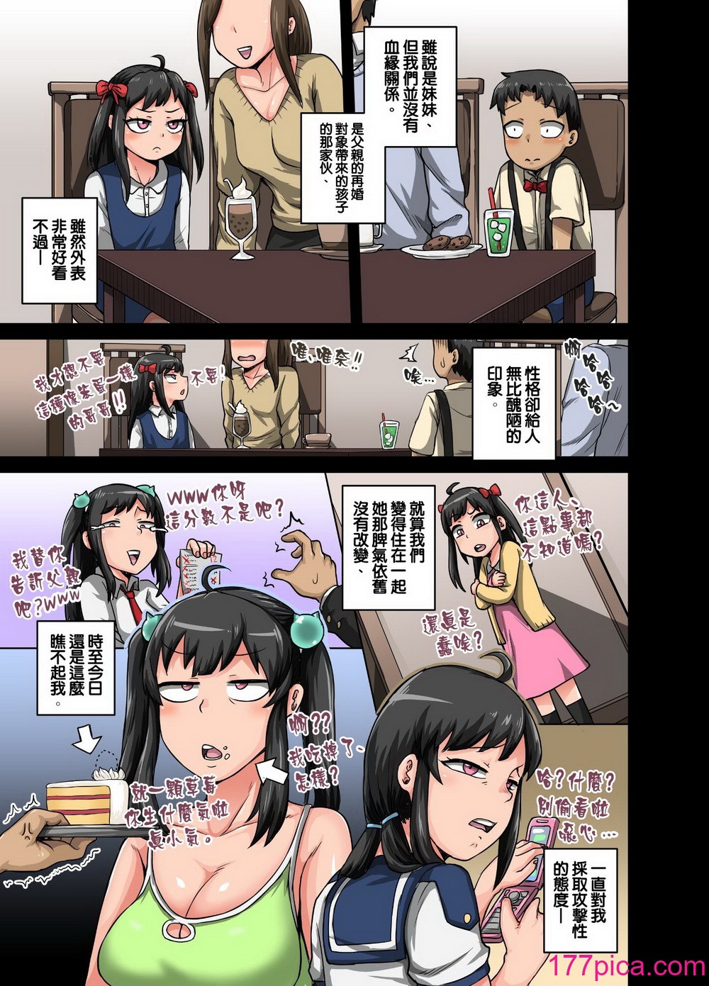 [ジュースボックス工場 (ジュナジュナジュース)] ムカつく妹はちゃんと叱らなくちゃ!! （让人气愤的妹妹必须给她好好训斥一顿）【1-3】[301P]-第1章-图片7