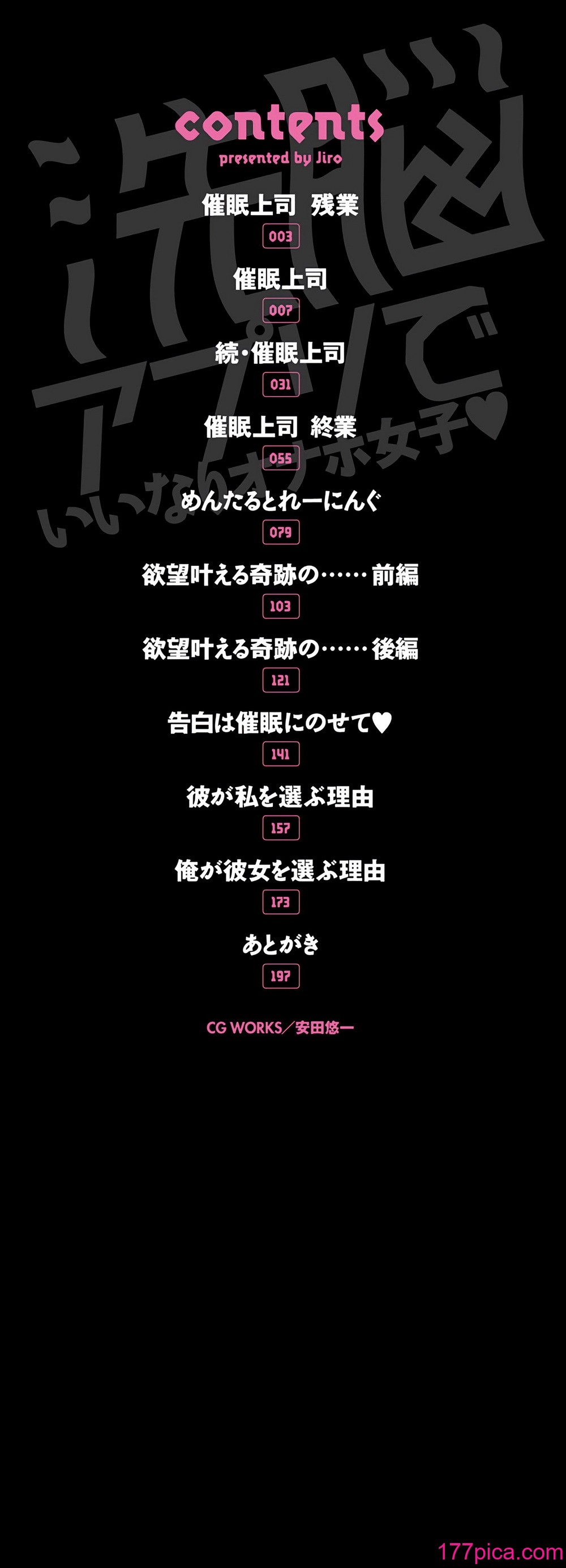 [ジロウ] 洗脳アプリでいいなりオナホ女子｜因催眠APP而任人擺布的飛機杯女人 [DL版] [狙擊NTR漢化][202P]-第1章-图片2