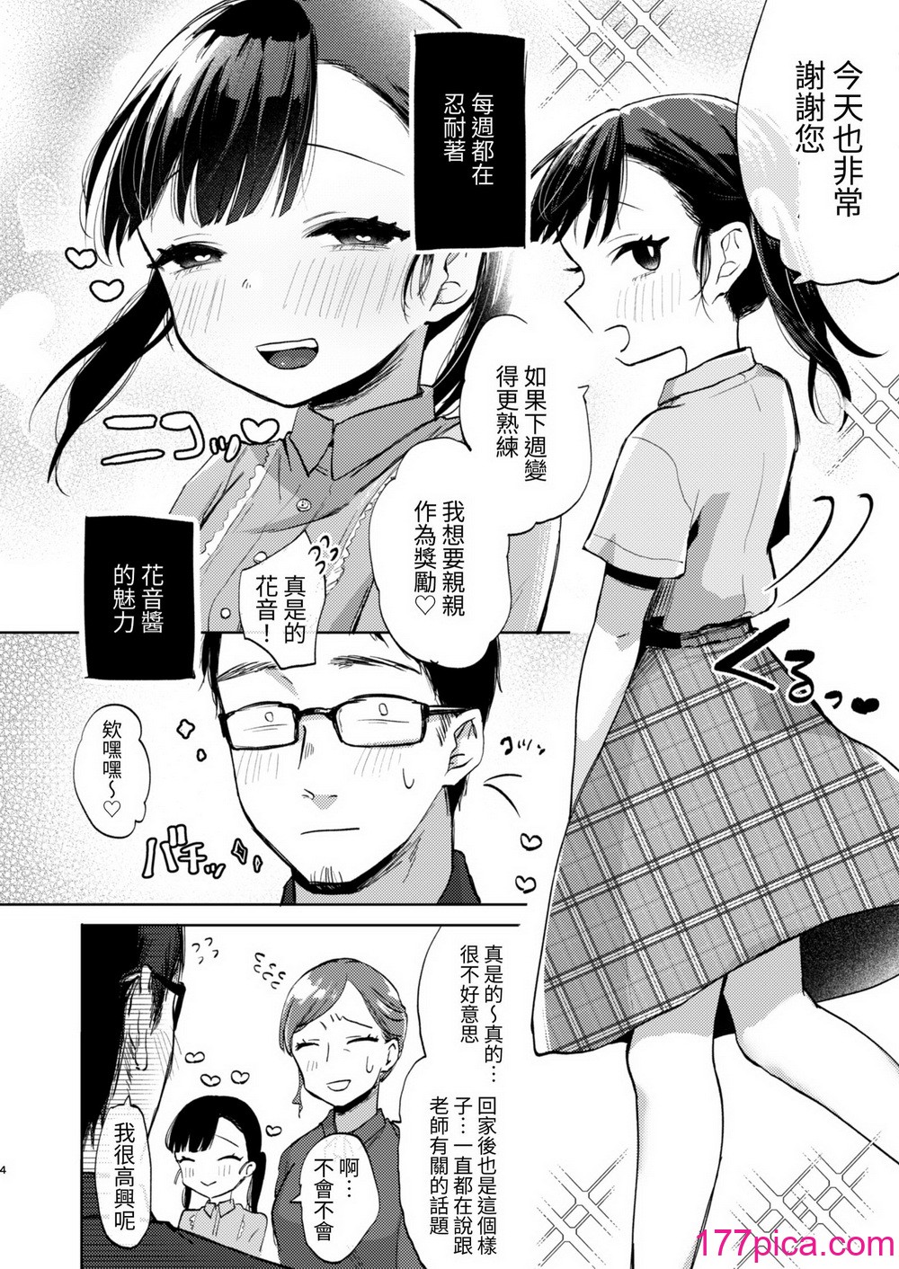 [さとうみつ (えびおみつ)] 先生、かのんとセックスして [中国翻訳] [DL版][40P]-第1章-图片4