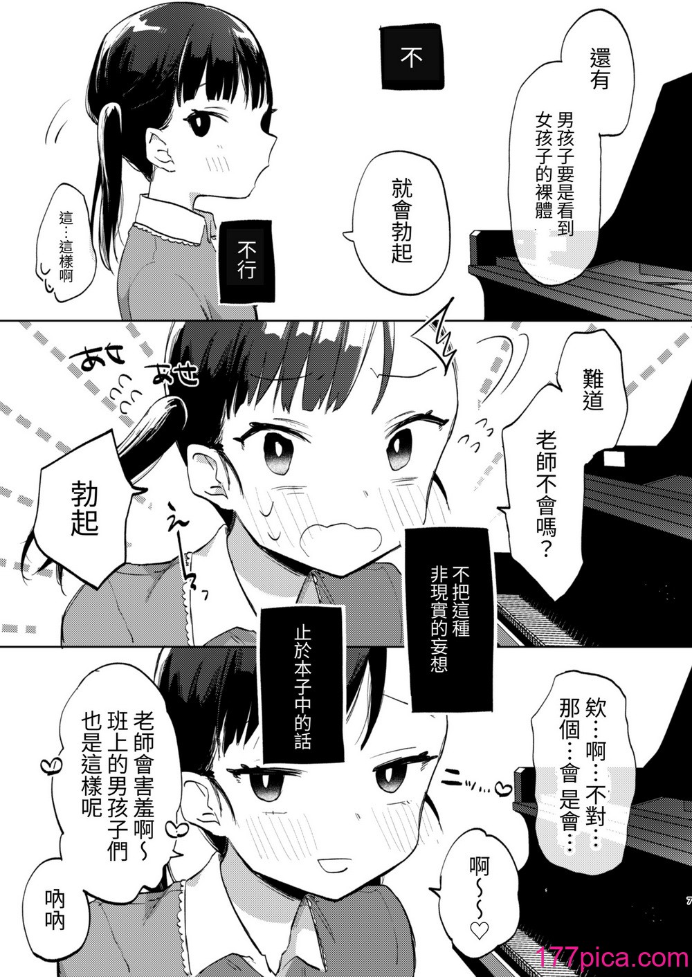 [さとうみつ (えびおみつ)] 先生、かのんとセックスして [中国翻訳] [DL版][40P]-第1章-图片7