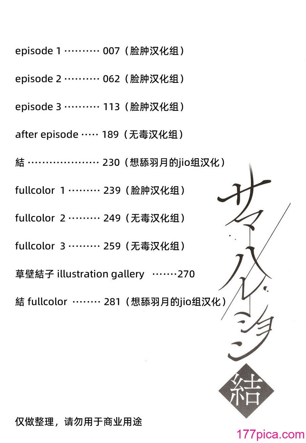 [さいかわゆさ] サマーハレーション結[286P]-第1章-图片3