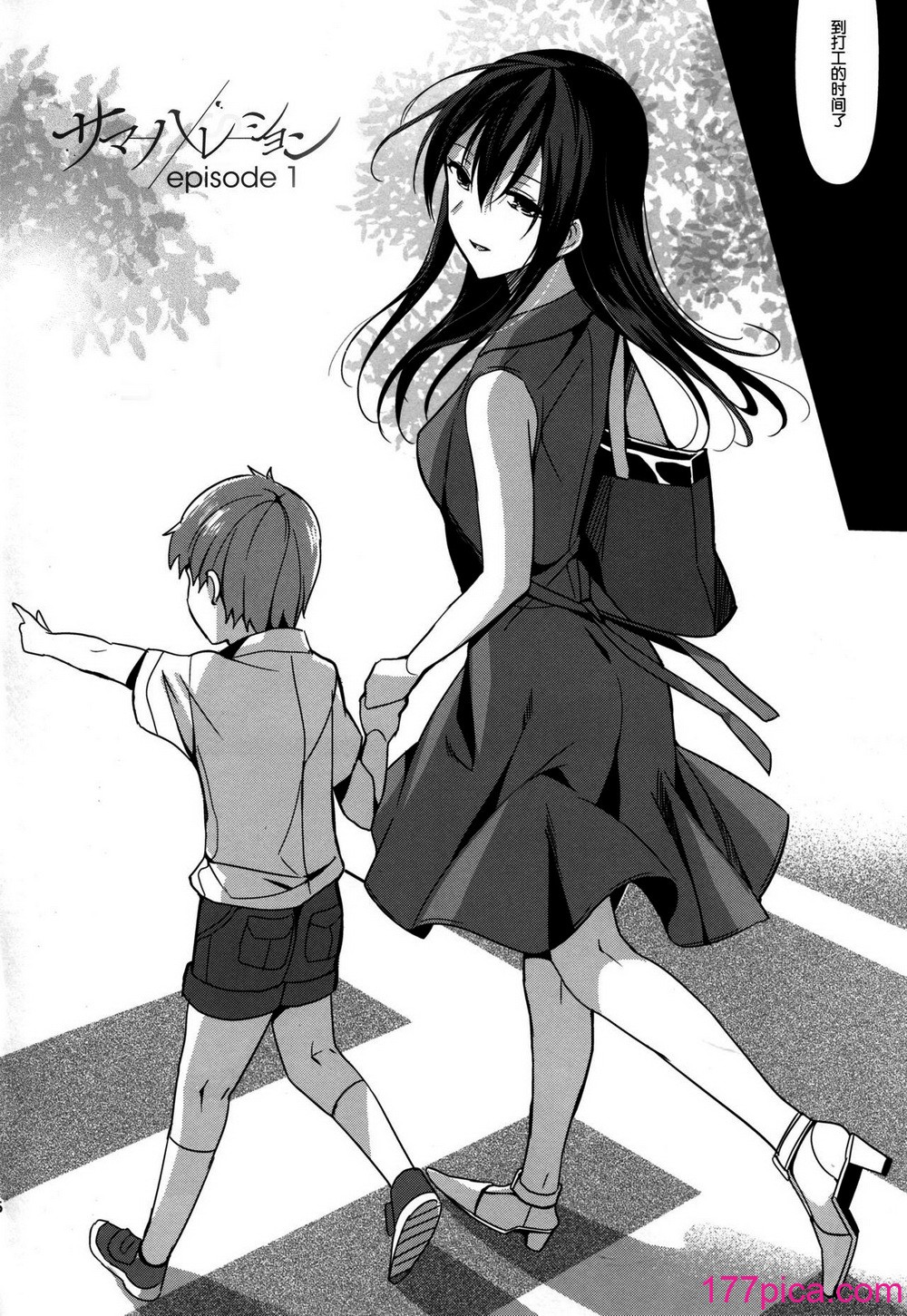 [さいかわゆさ] サマーハレーション結[286P]-第1章-图片8