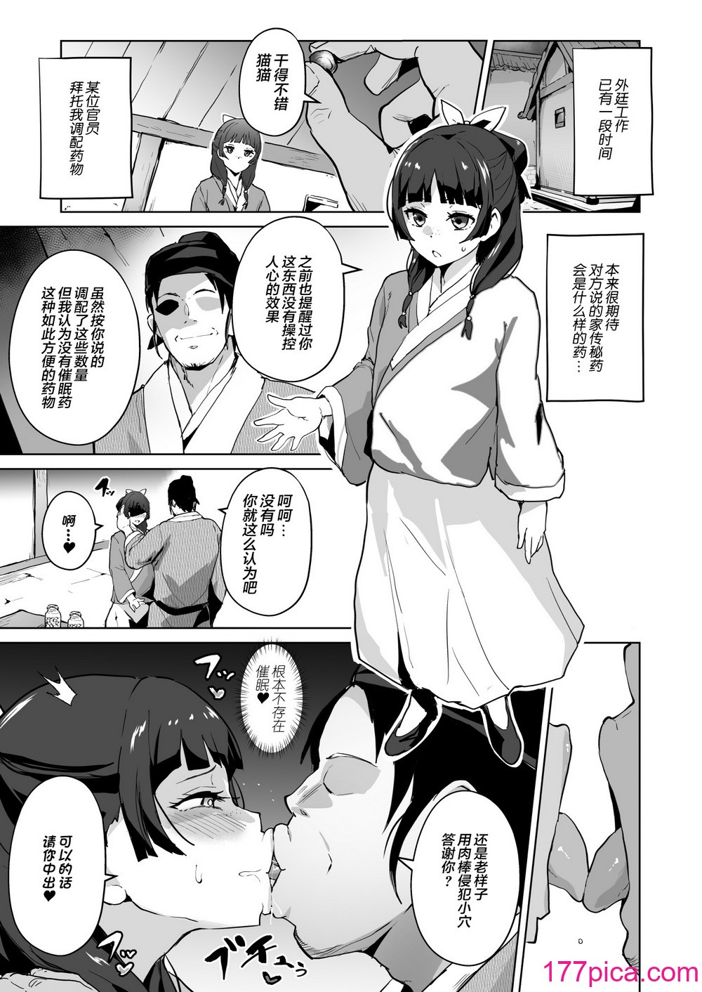 [さなつき] ご主人様の堕としごと (薬屋のひとりごと) [海虎战神汉化组汉化][39P]-第1章-图片4