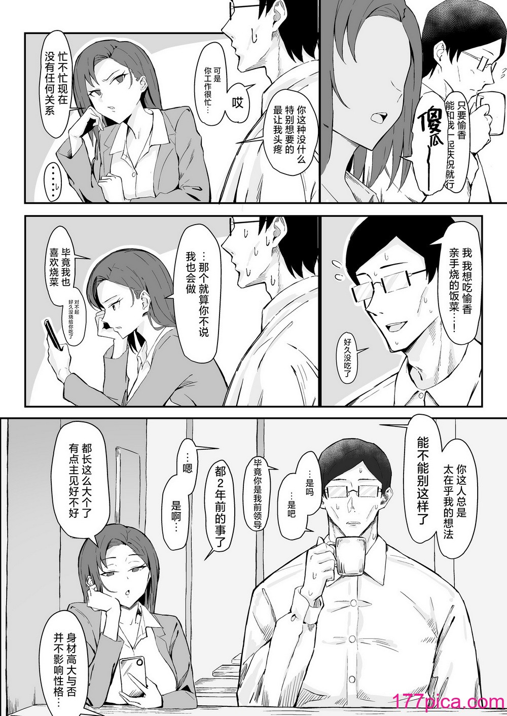 [すけべ発電所 (発電ペンギン)] クール系年上バリキャリ彼女 尊厳破壊和姦 [死兆修会] [DL版][60P]-第1章-图片6