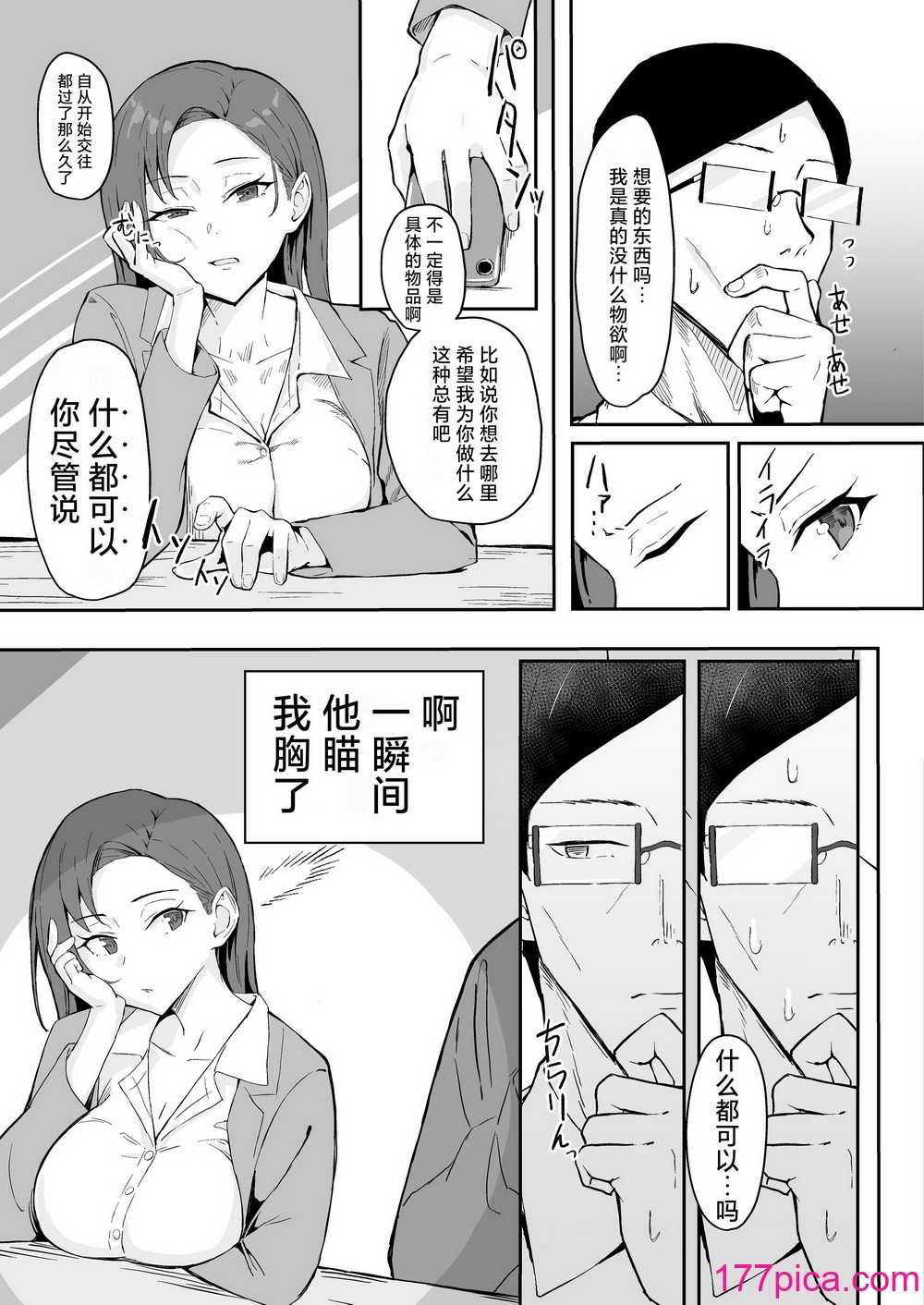 [すけべ発電所 (発電ペンギン)] クール系年上バリキャリ彼女 尊厳破壊和姦 [死兆修会] [DL版][60P]-第1章-图片7