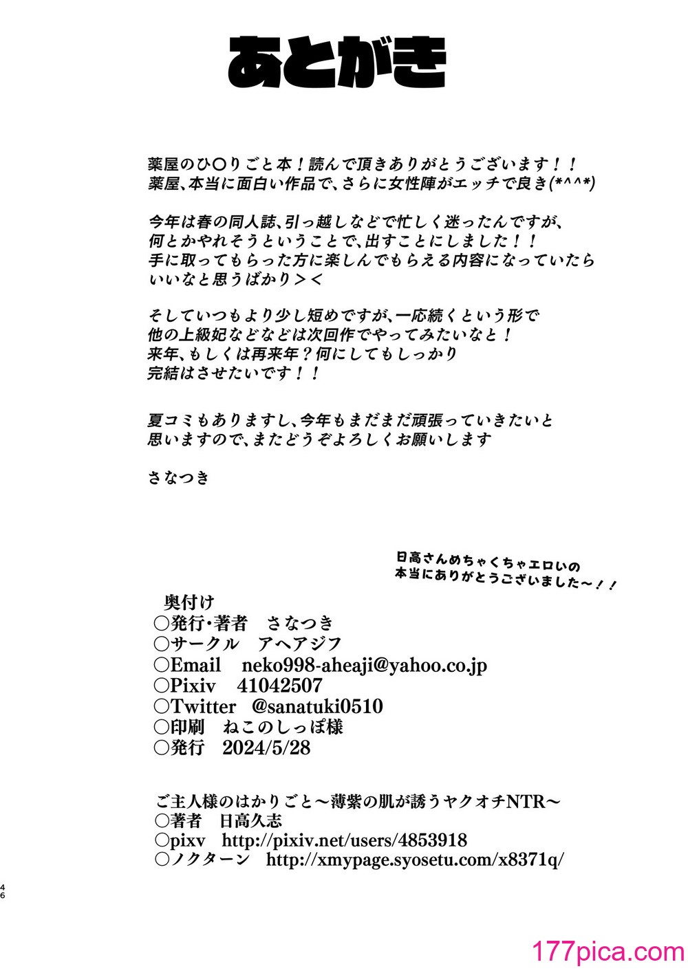 [さなつき] ご主人様の堕としごと (薬屋のひとりごと) [海虎战神汉化组汉化][39P]-第4章-图片5