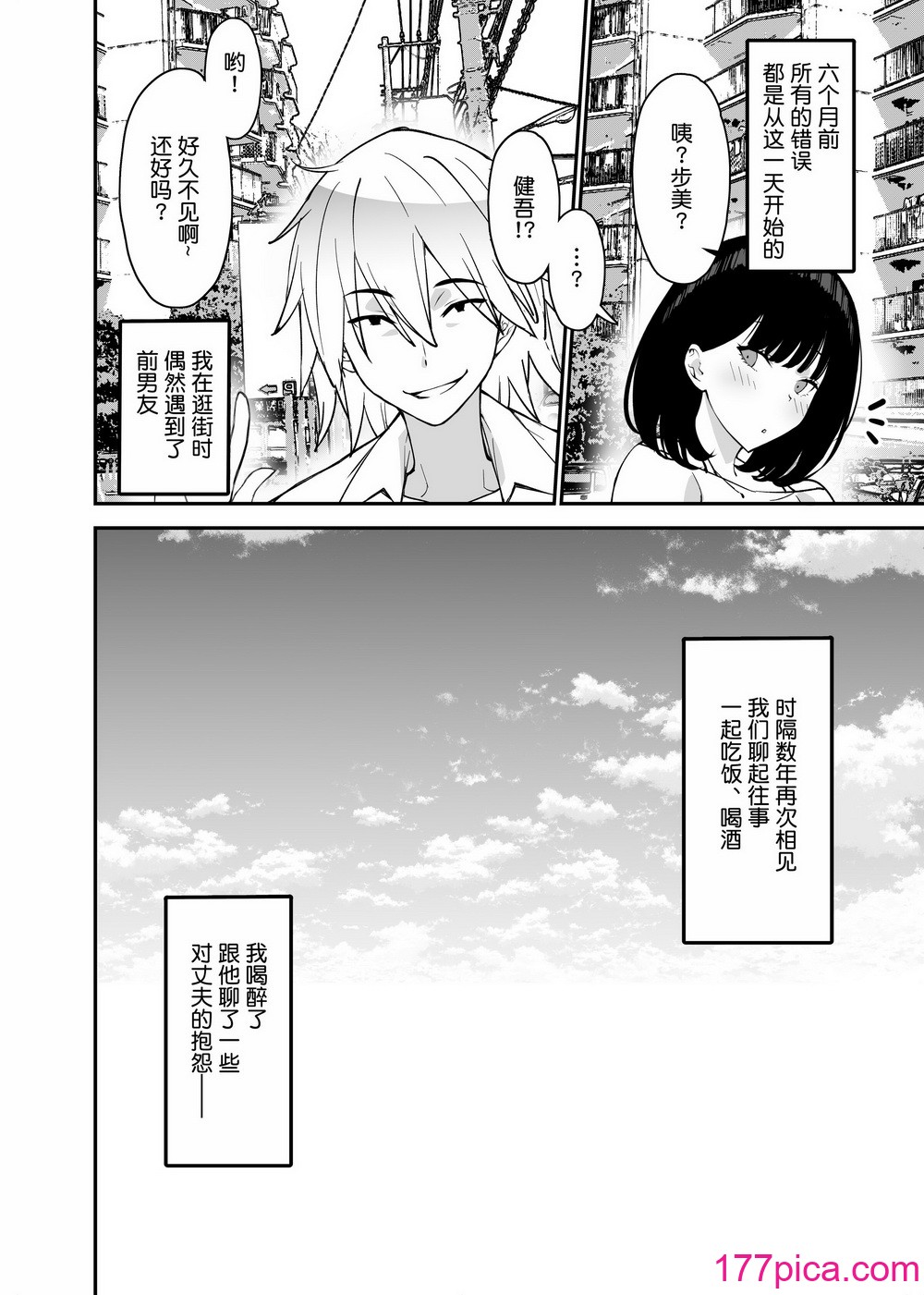 [さなづら同人誌発行所 (さなづらひろゆき)] 愛妻、堕ちる 2 〜浮気セックスでオホ声絶頂アクメする 巨乳妻の寝取られを俺だけが知らない〜 [着火个人汉化] [DL版][84P]-第1章-图片8