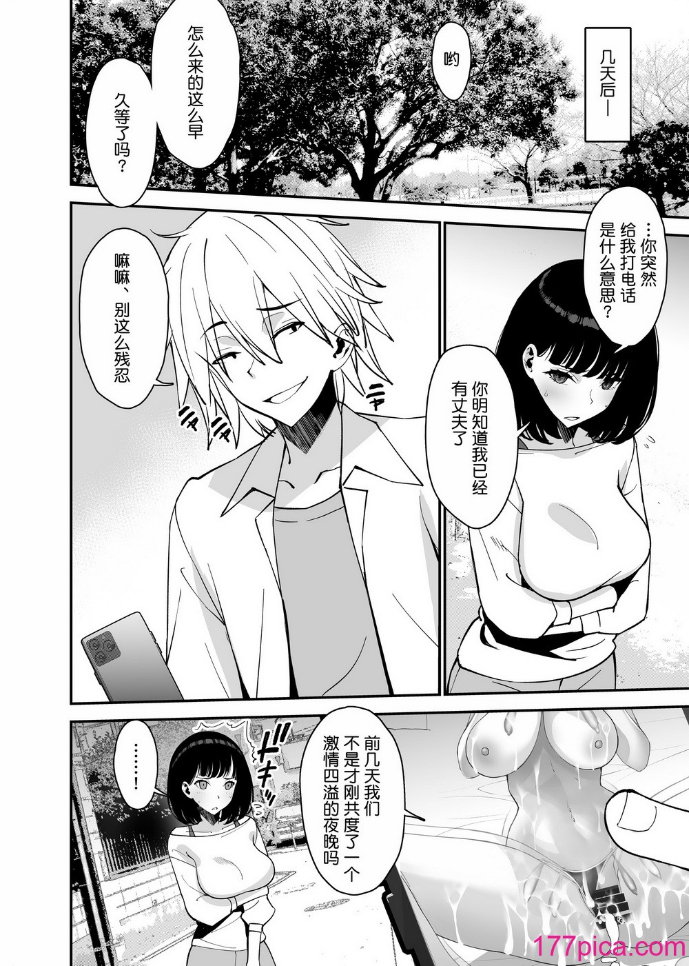 [さなづら同人誌発行所 (さなづらひろゆき)] 愛妻、堕ちる 2 〜浮気セックスでオホ声絶頂アクメする 巨乳妻の寝取られを俺だけが知らない〜 [着火个人汉化] [DL版][84P]-第1章-图片10