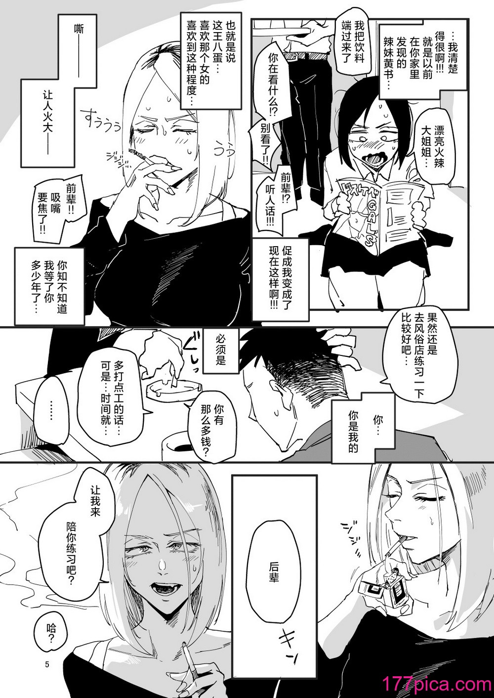 [すちゃらか騎士! (オリタ)] アタシが…。 [死兆修会] [DL版][56P]-第1章-图片4