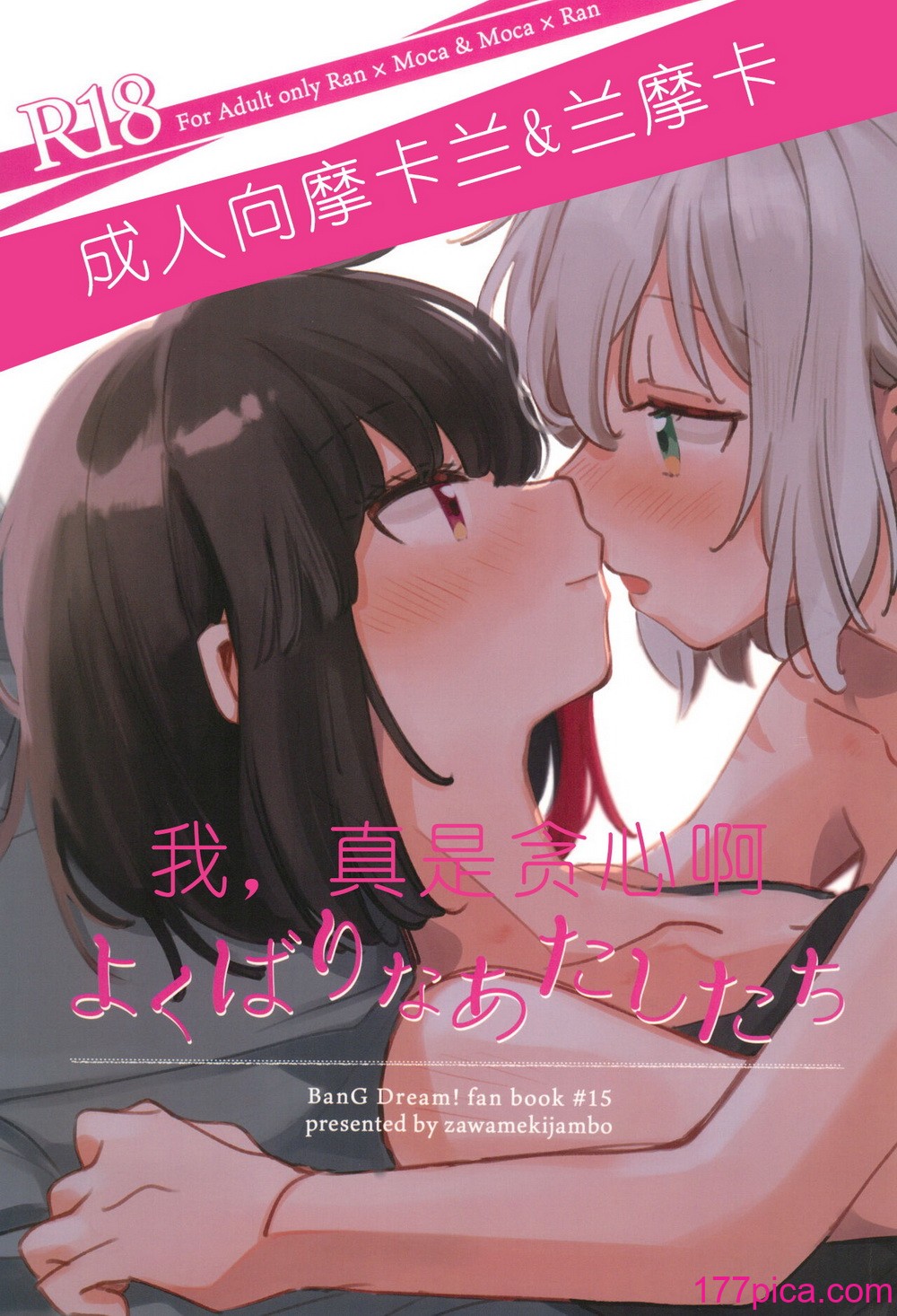 [ざわめきじゃんぼ (ざわめき)] よくばりなあたしたち (BanG Dream!) [中国翻訳][42P]-第1章-图片1