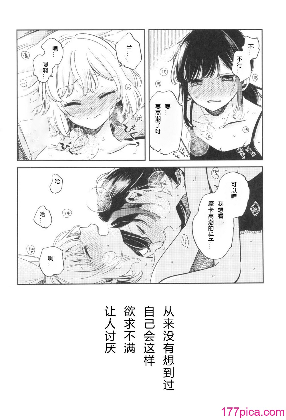 [ざわめきじゃんぼ (ざわめき)] よくばりなあたしたち (BanG Dream!) [中国翻訳][42P]-第1章-图片5