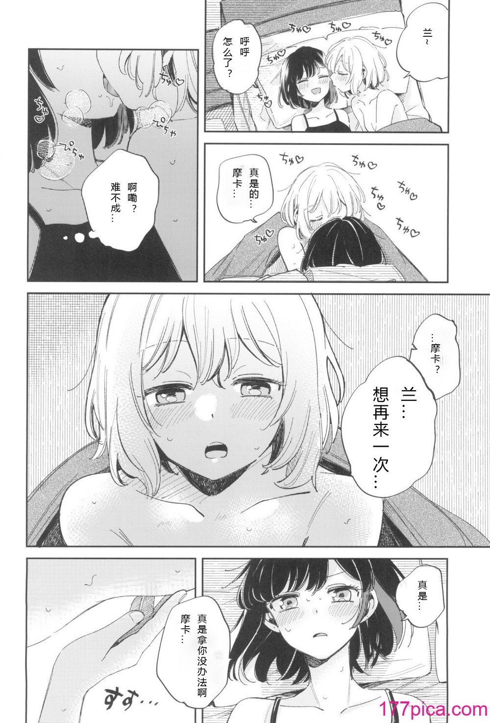 [ざわめきじゃんぼ (ざわめき)] よくばりなあたしたち (BanG Dream!) [中国翻訳][42P]-第1章-图片7