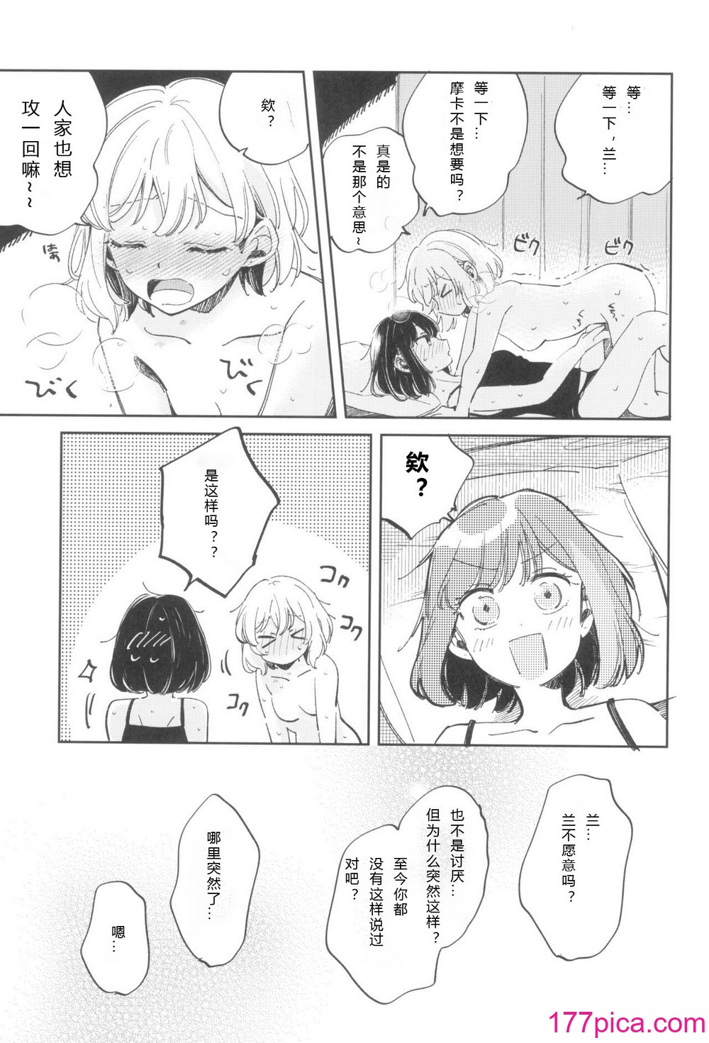 [ざわめきじゃんぼ (ざわめき)] よくばりなあたしたち (BanG Dream!) [中国翻訳][42P]-第1章-图片8