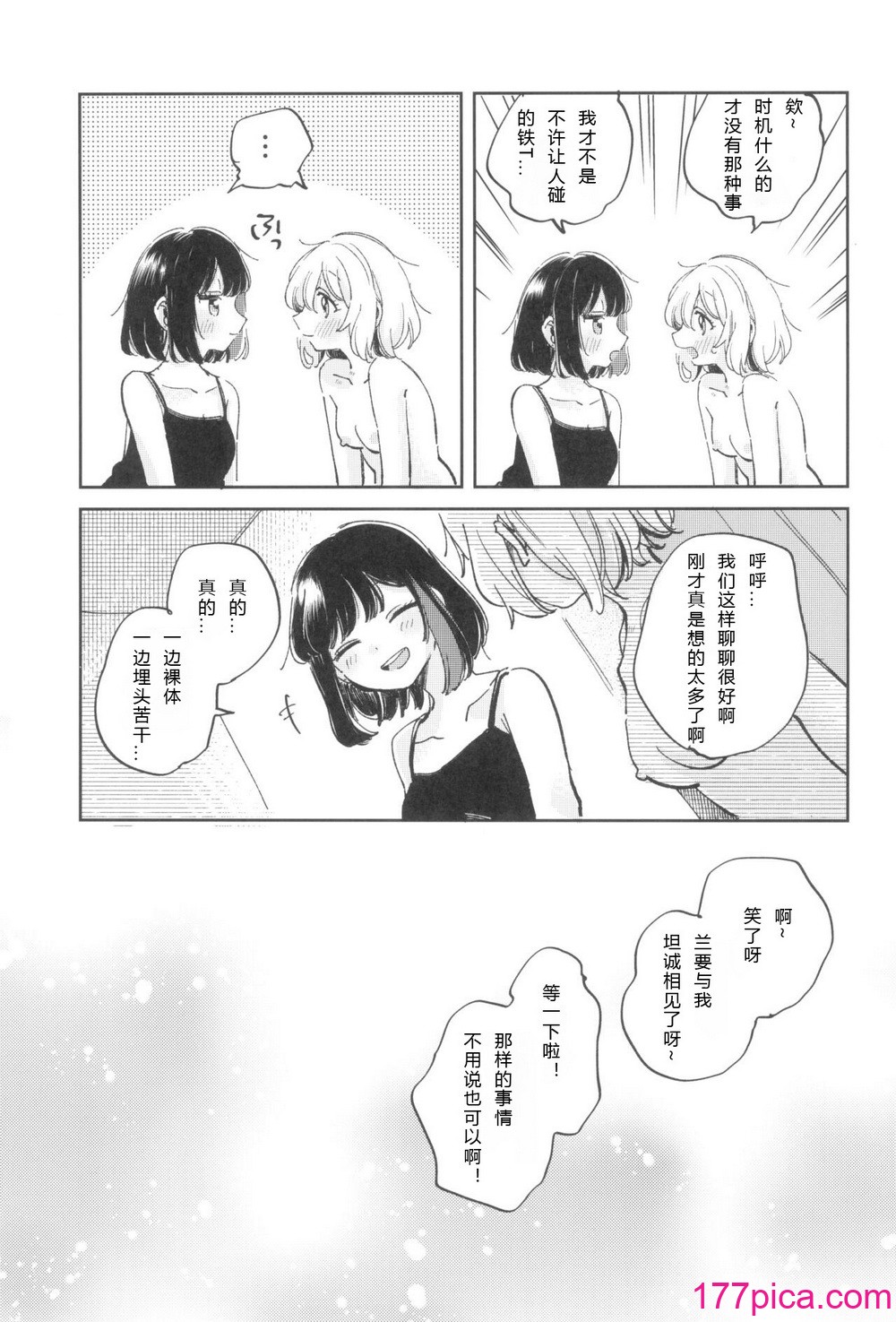 [ざわめきじゃんぼ (ざわめき)] よくばりなあたしたち (BanG Dream!) [中国翻訳][42P]-第1章-图片10